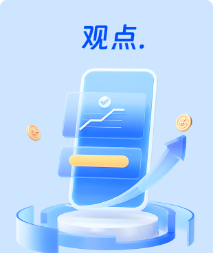 观点