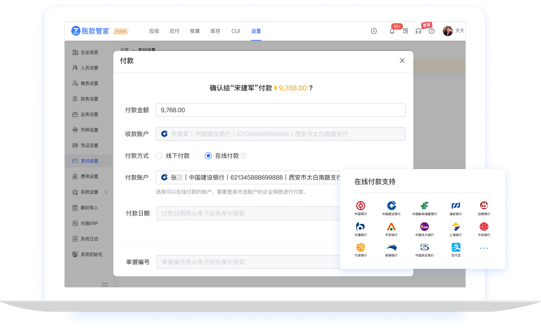在线付款