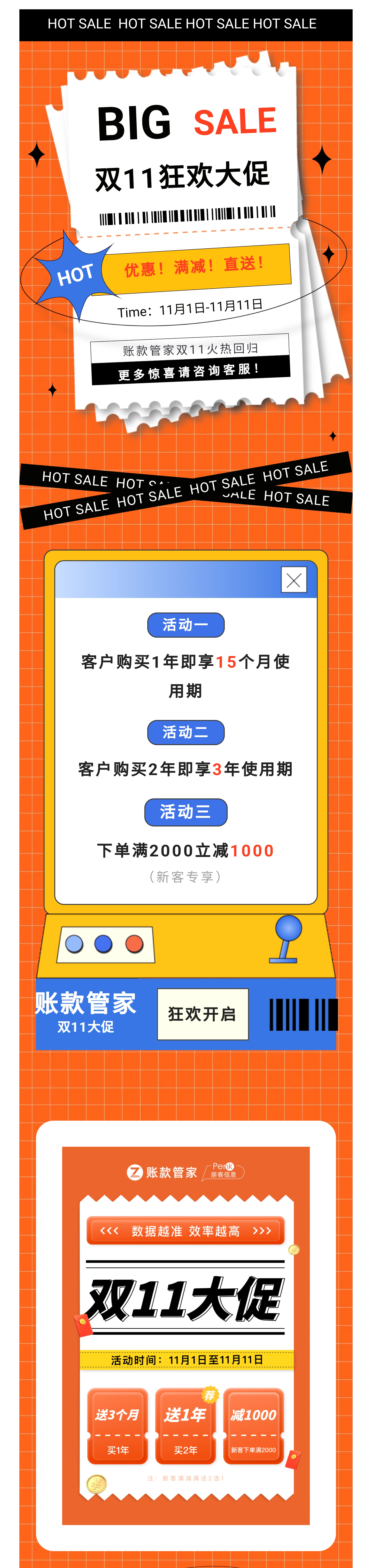 账款管家双十一活动