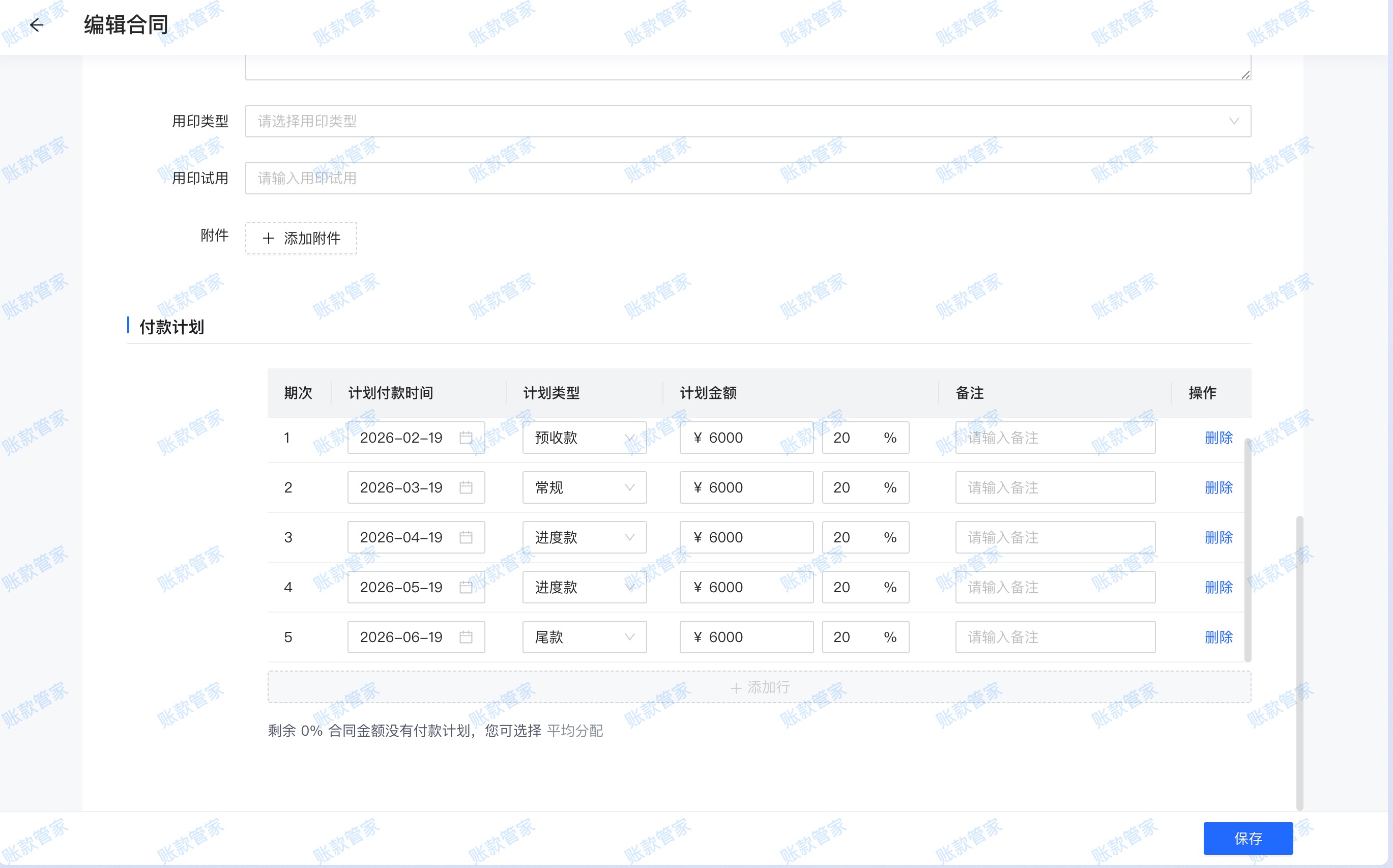 合同-付款计划