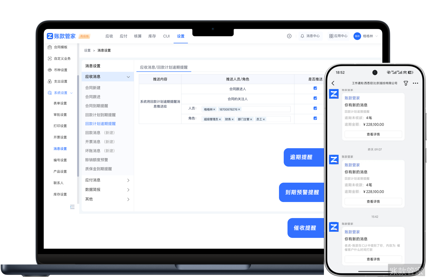 账款管家-回款计划