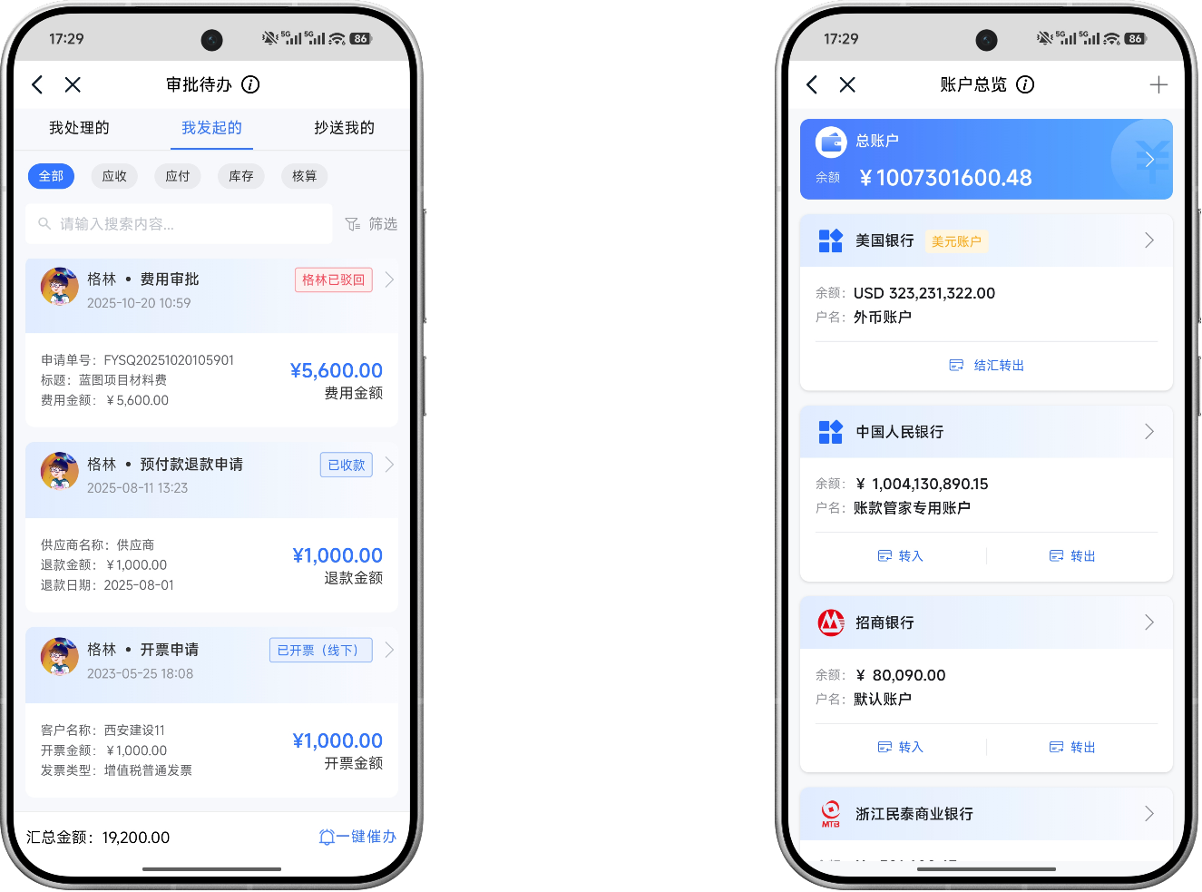 账款管家-移动端审批+账户查询