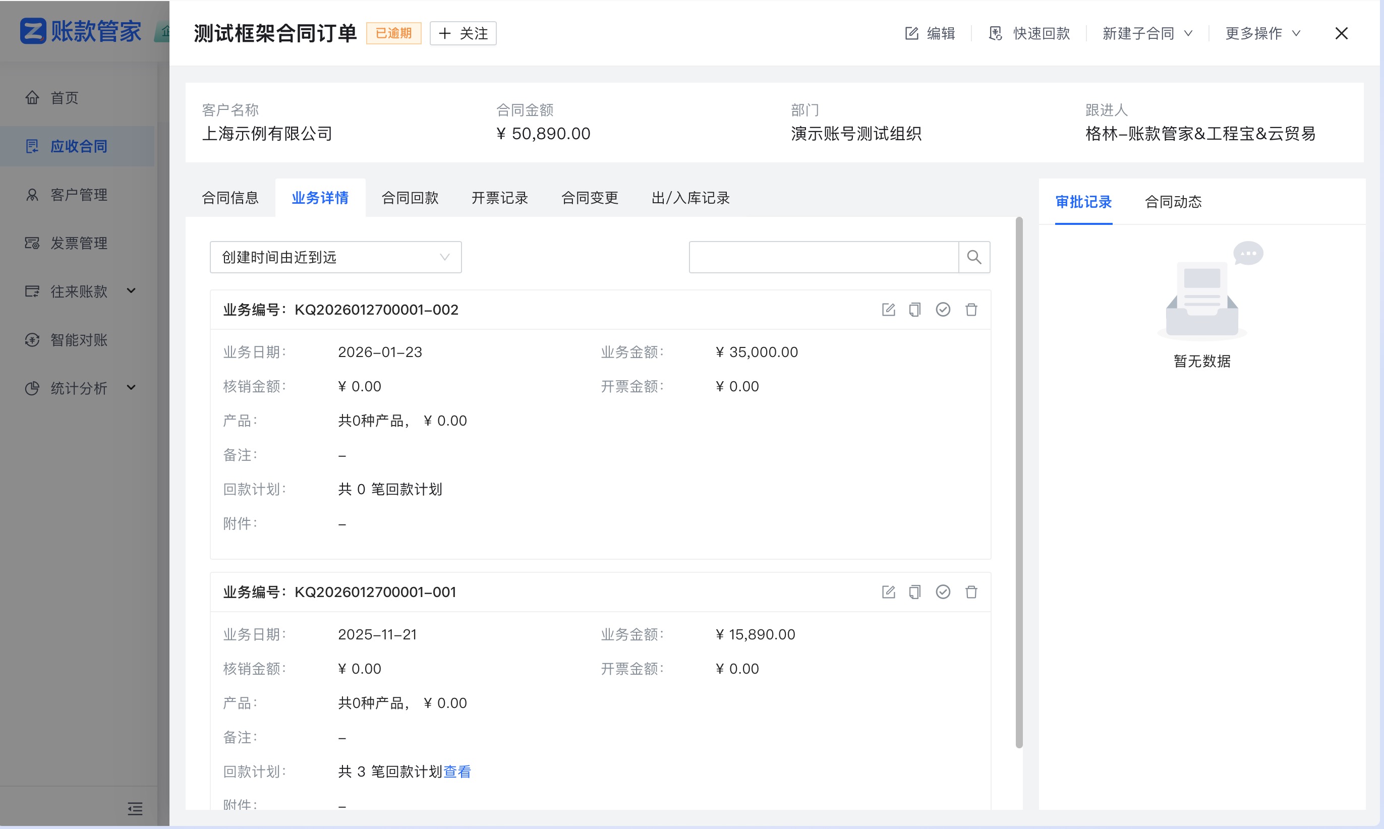 框架合同详情
