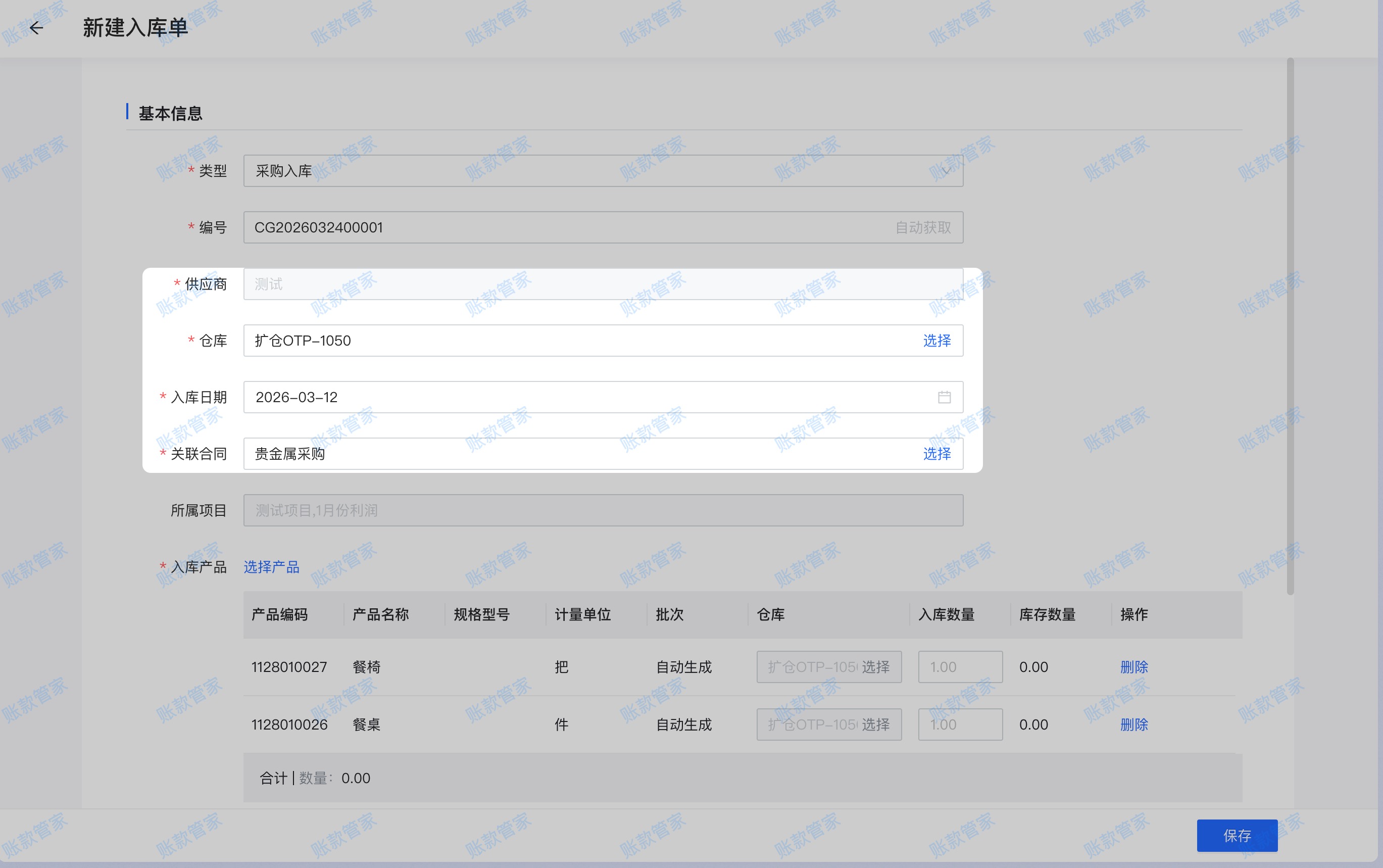 账款管家-入库单