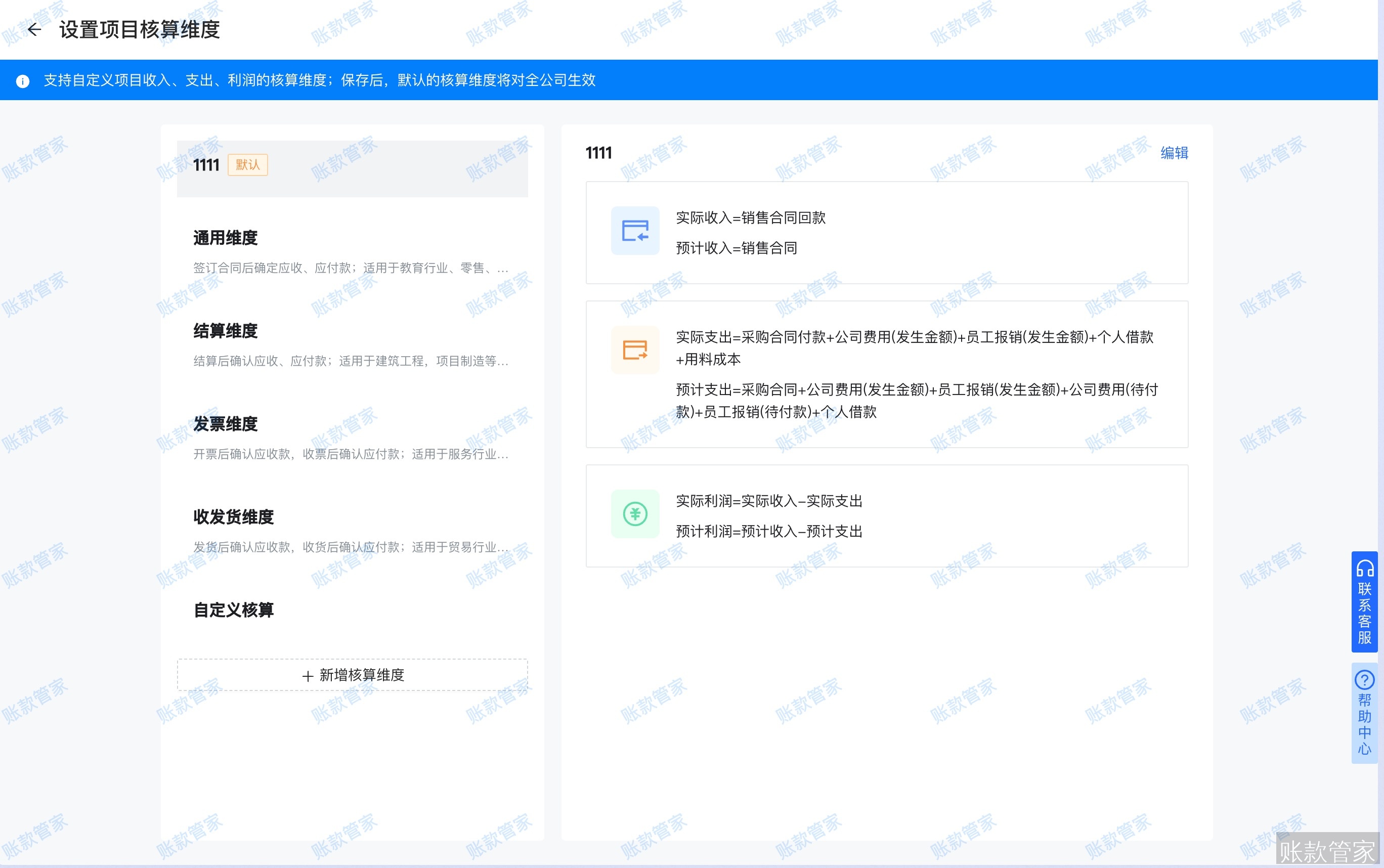 账款管家-项目分级