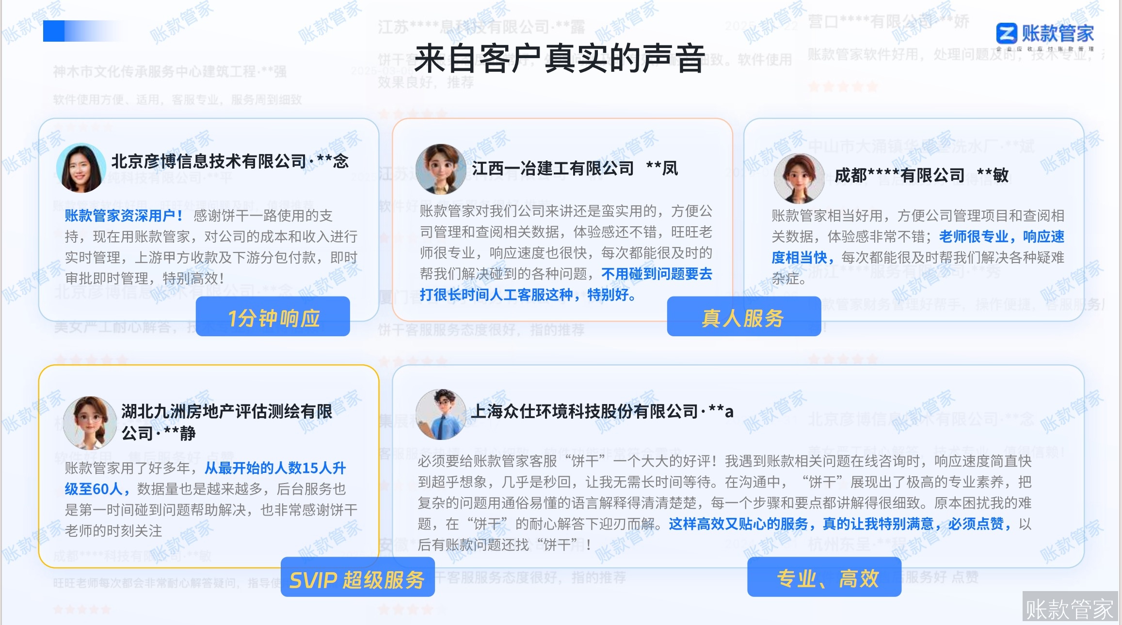 账款管家-客户评价