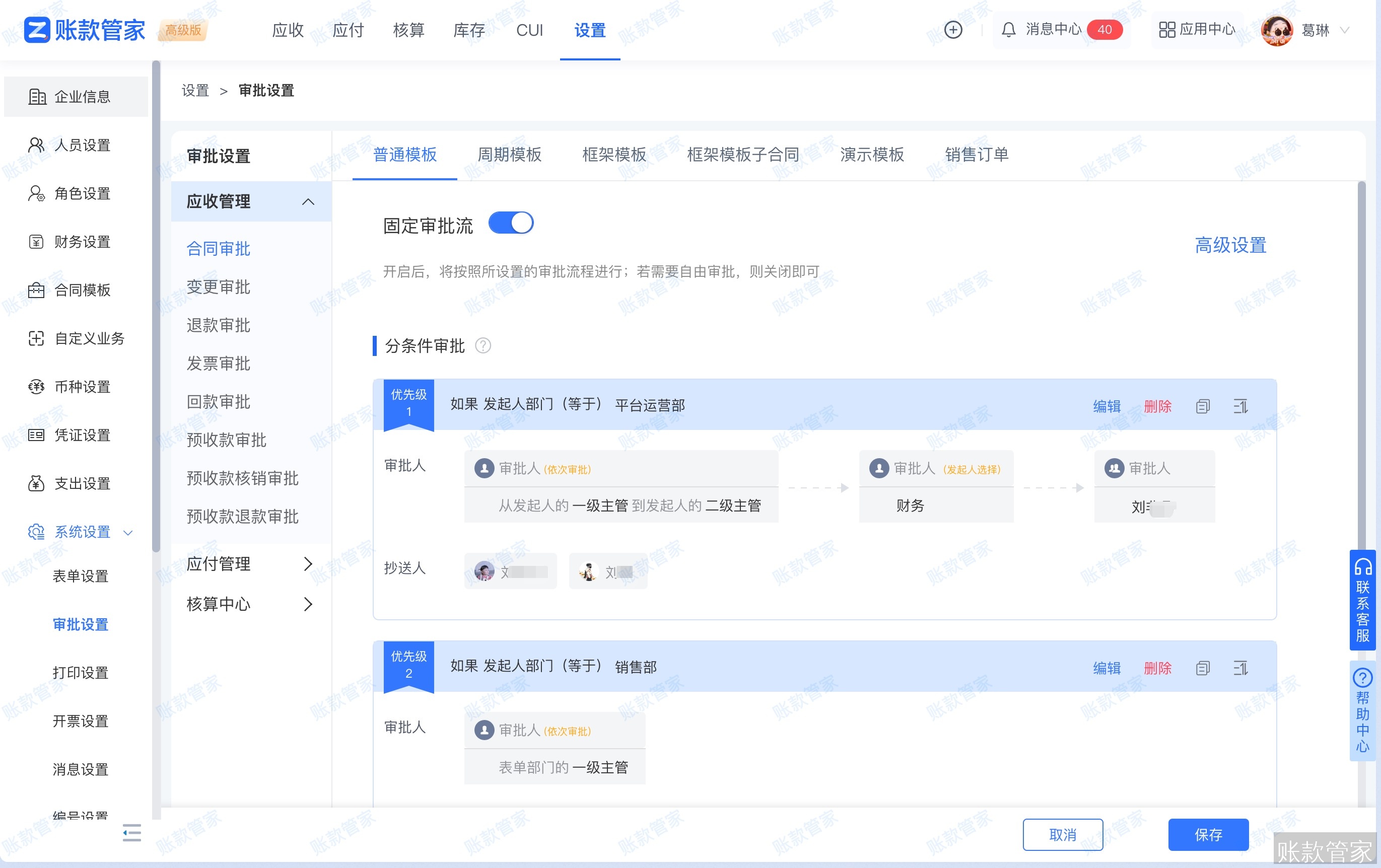 账款管家-合同审批流程