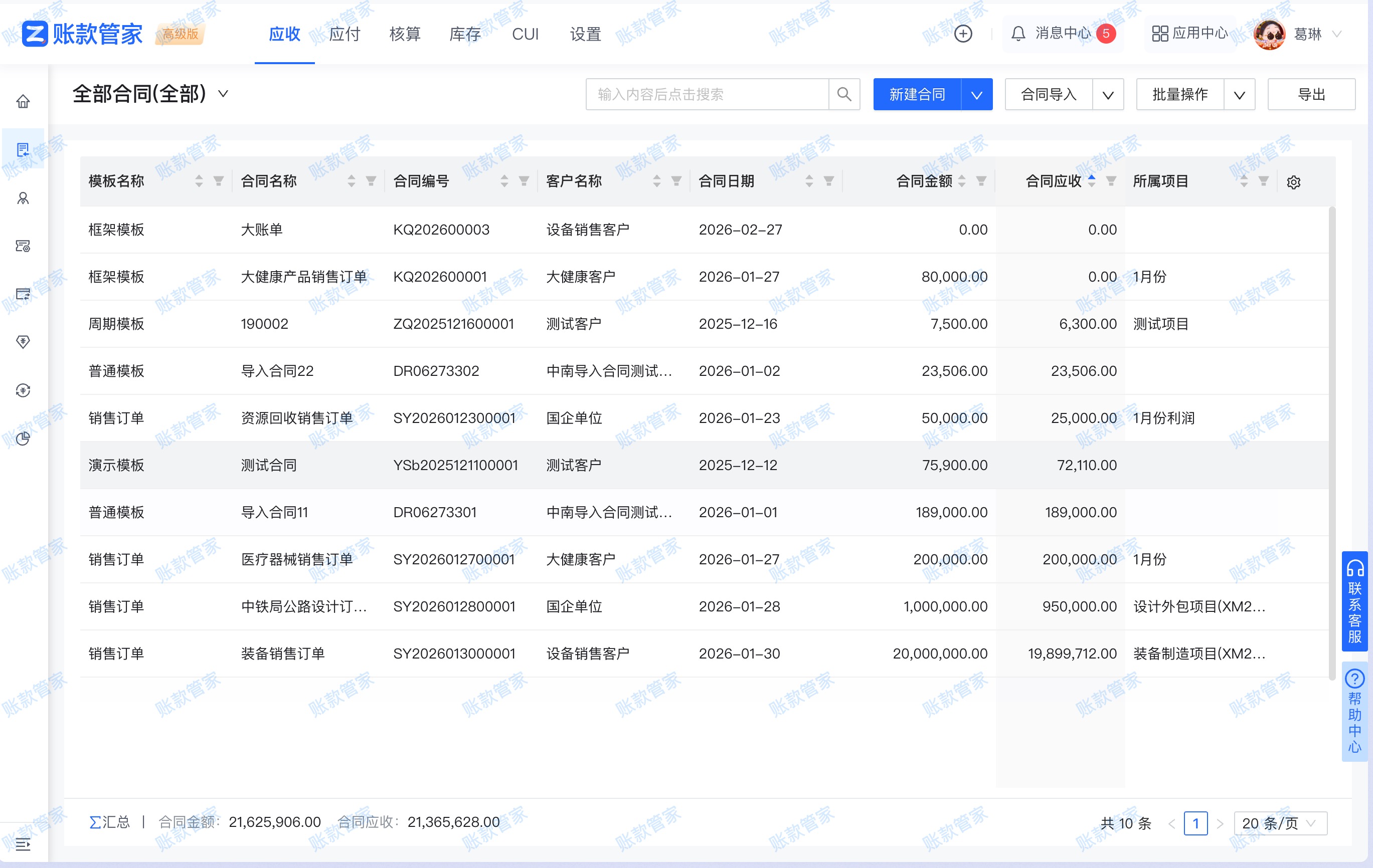 合同列表