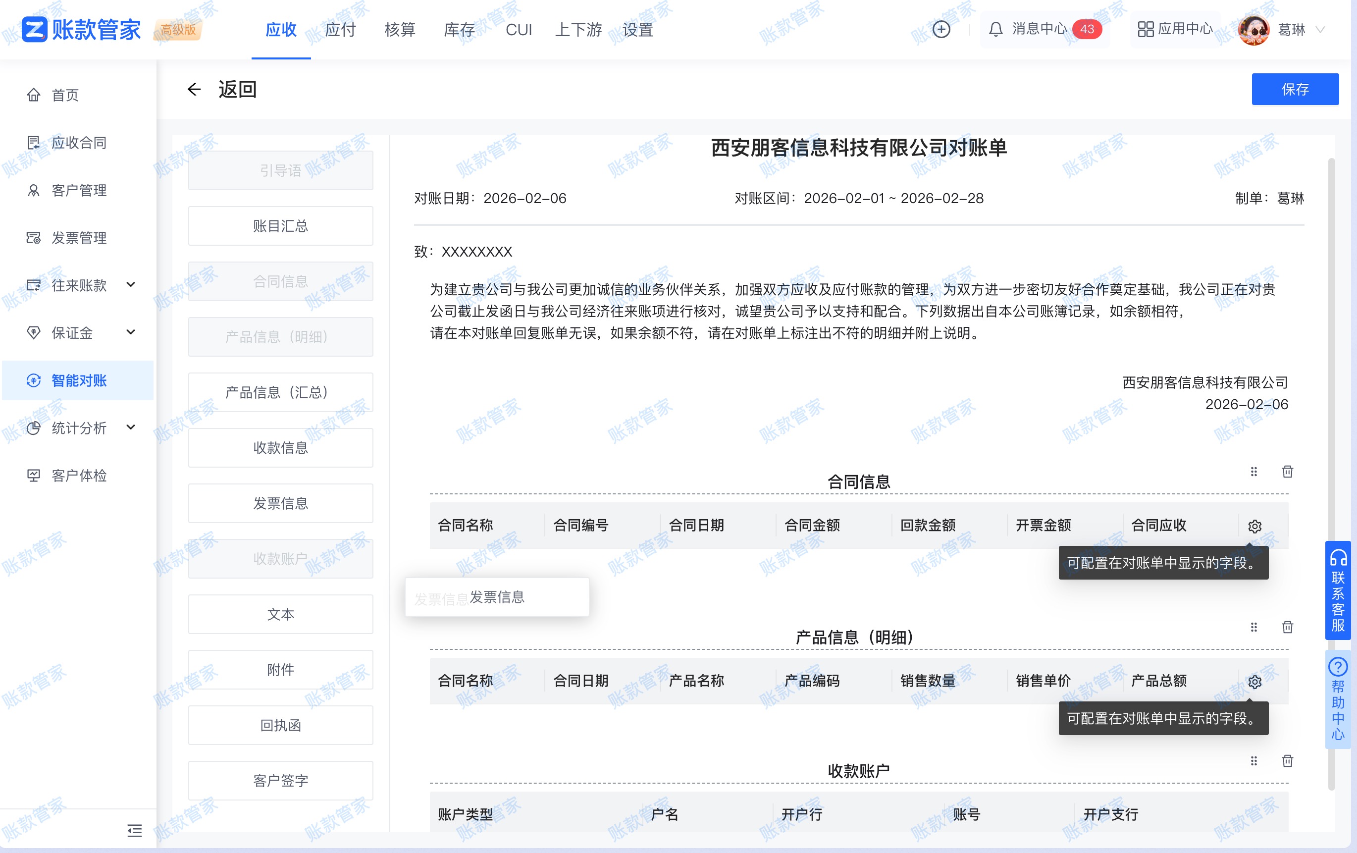 账款管家-对账-自定义模版