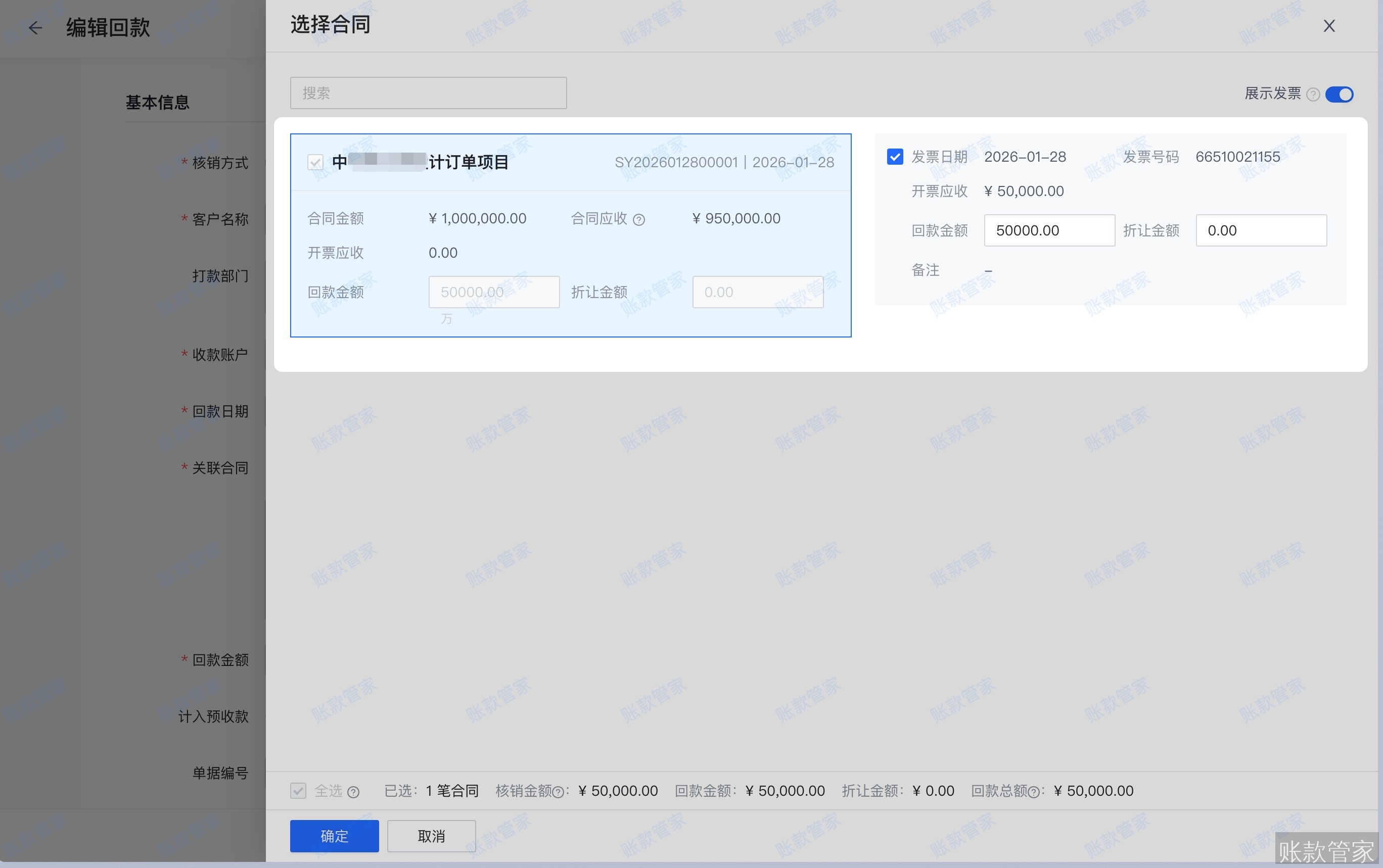 账款管家-回款关联发票