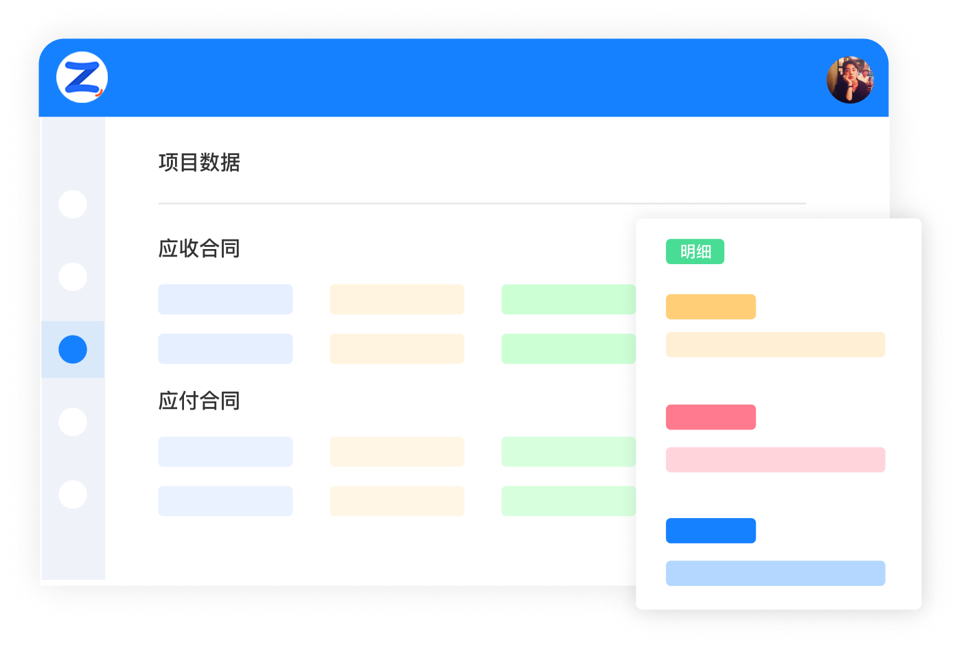 账款管家-项目看板