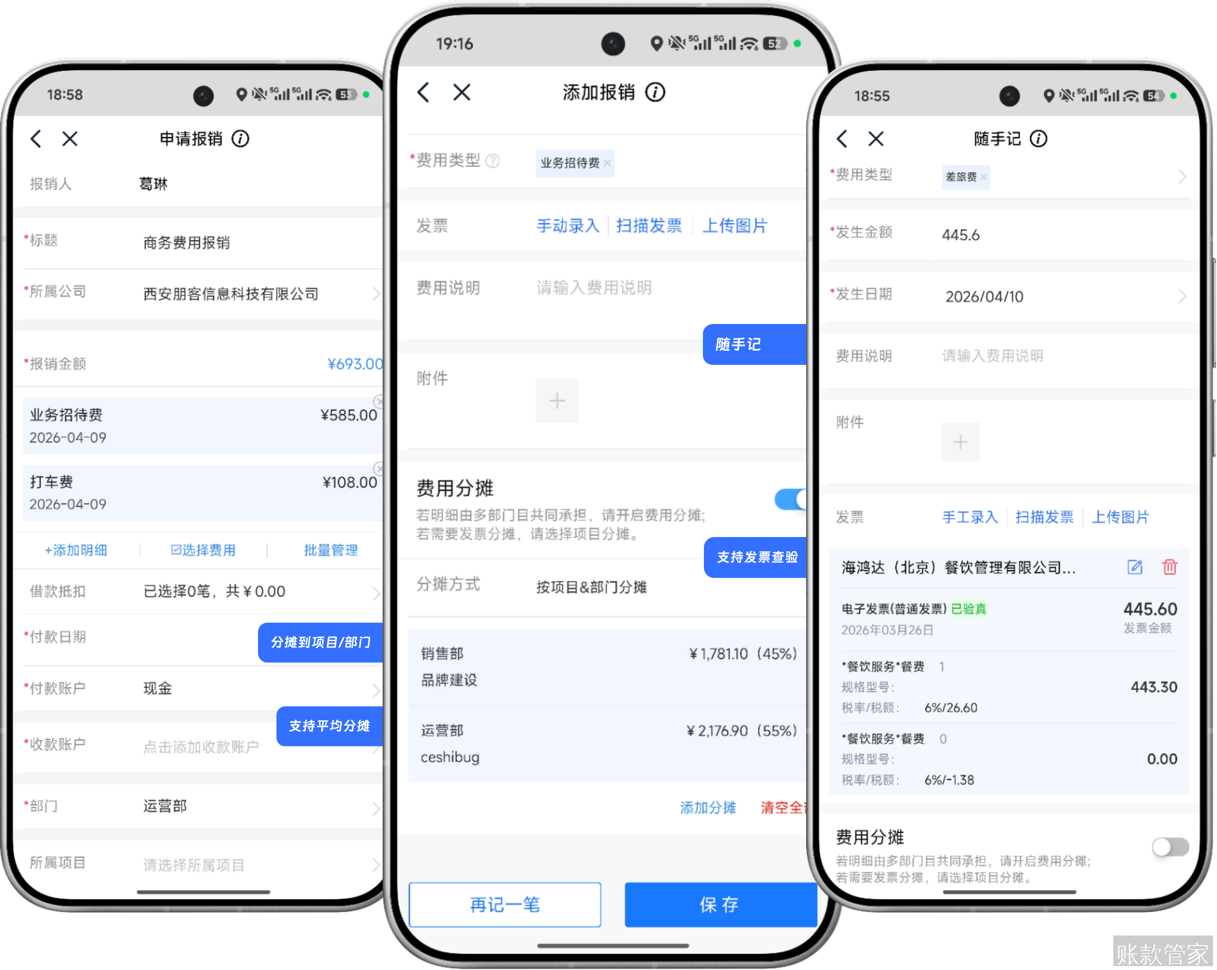 申请报销+随手记-手机端界面