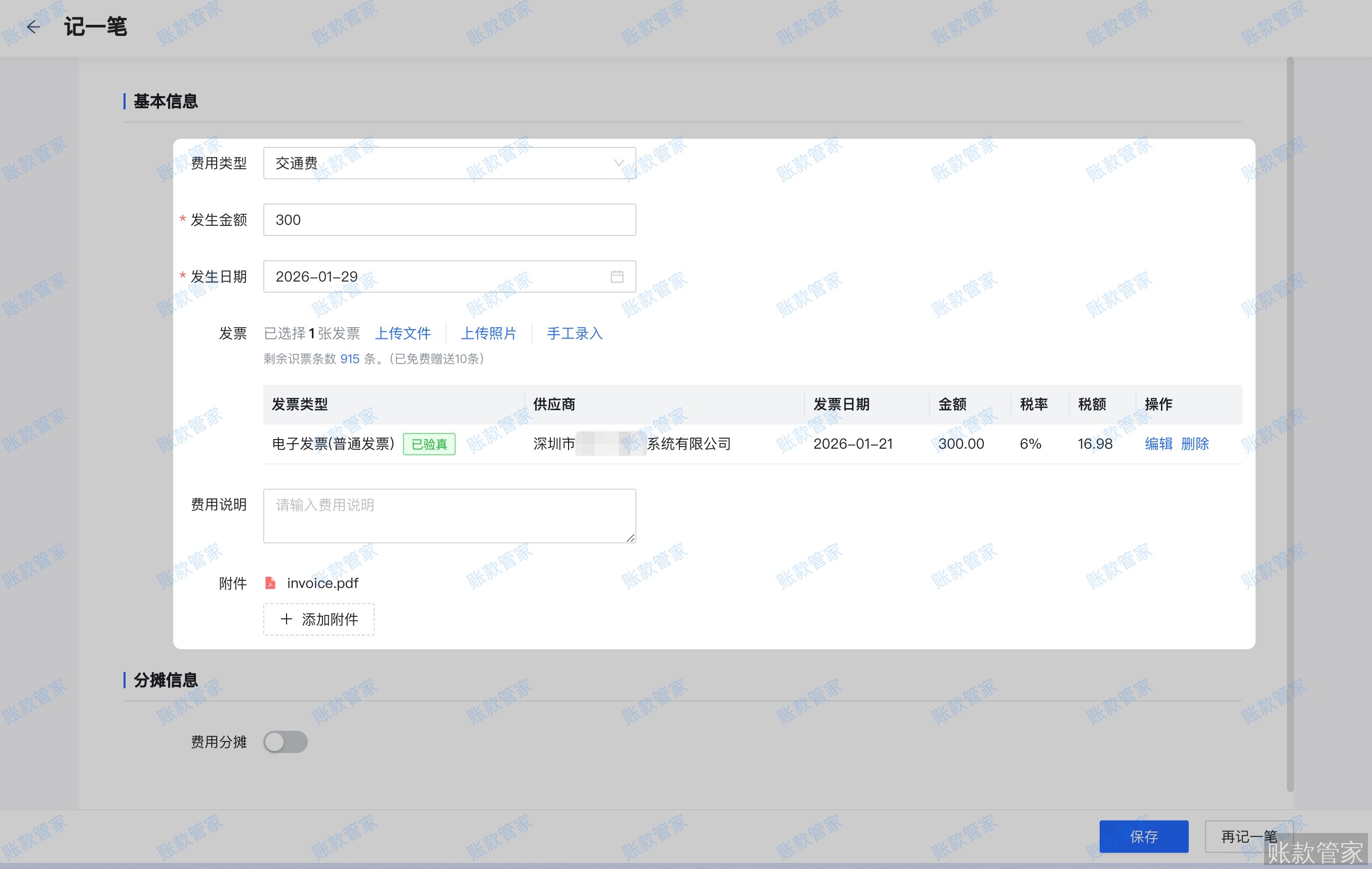 账款管家-费用报销-随手记
