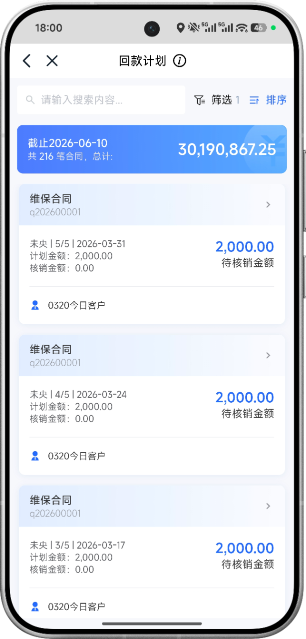 手机端-回款计划
