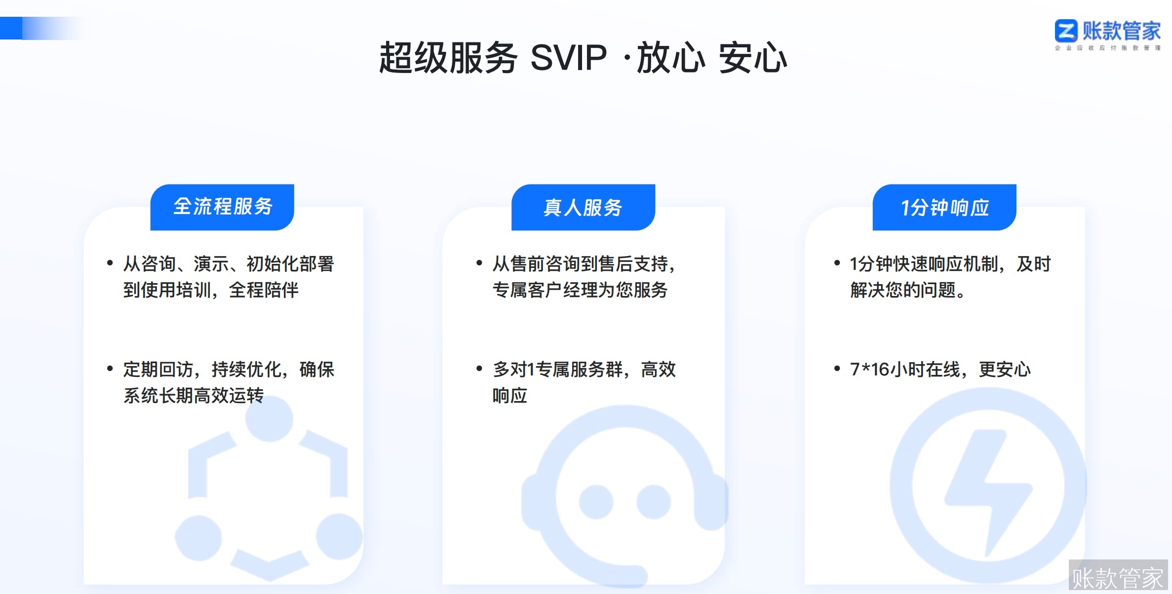 账款管家服务支持.jpg