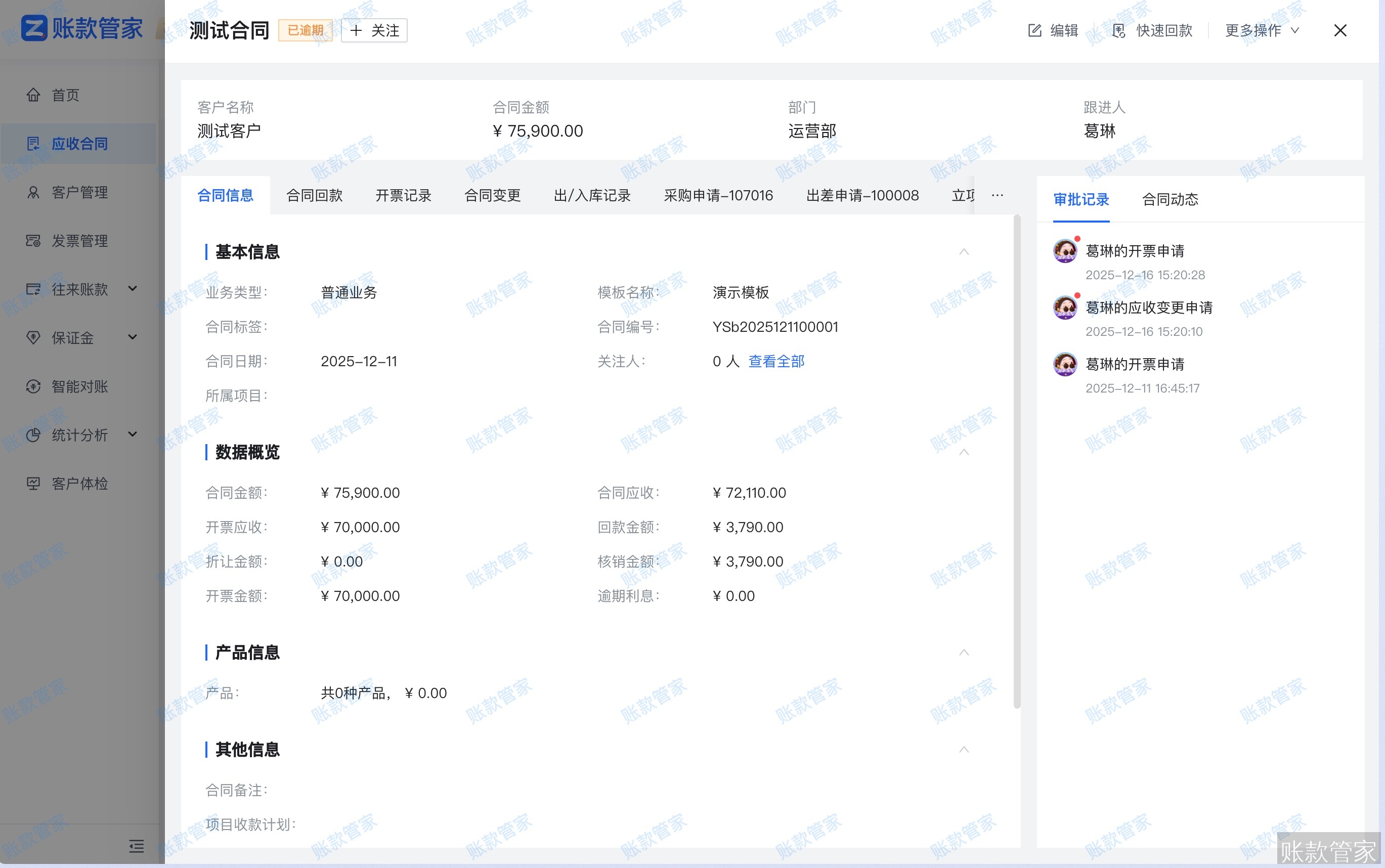 账款管家-合同管理