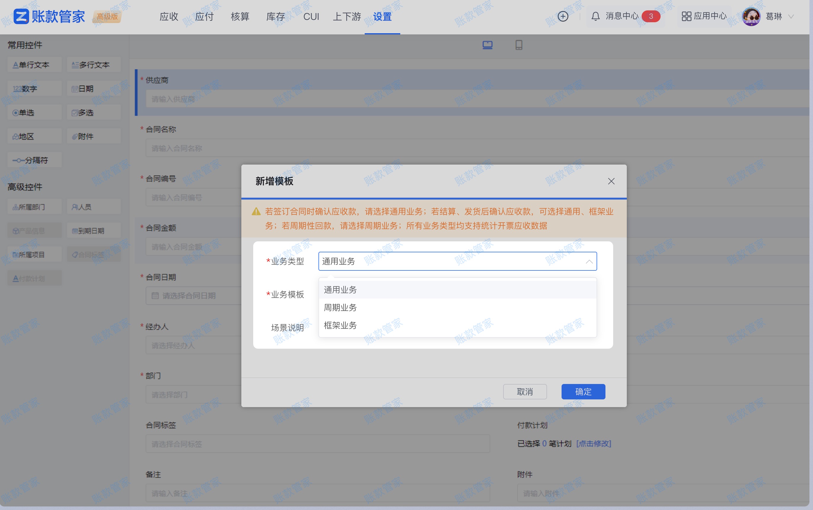 账款管家-自定义合同模版