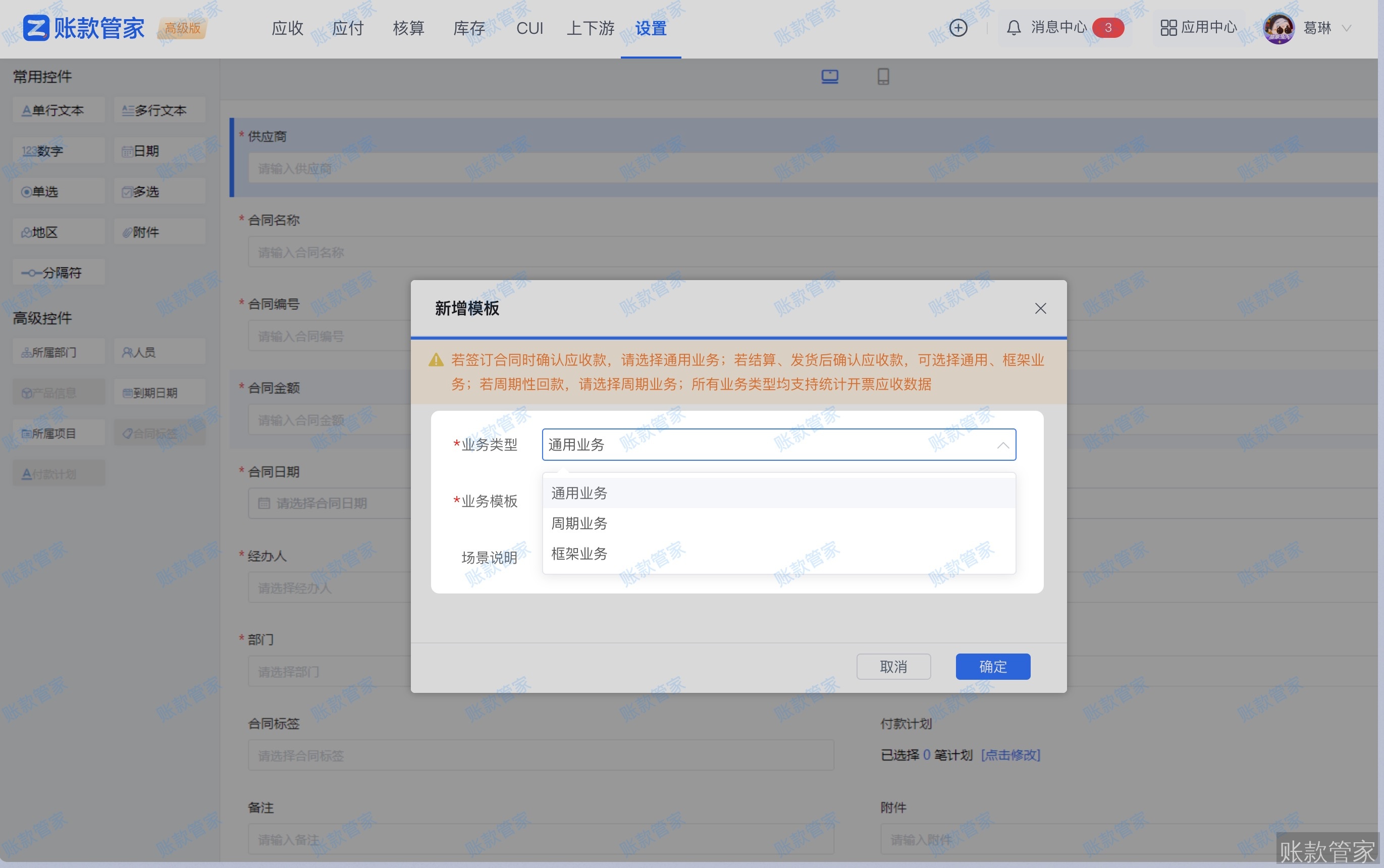 账款管家-合同模版自定义