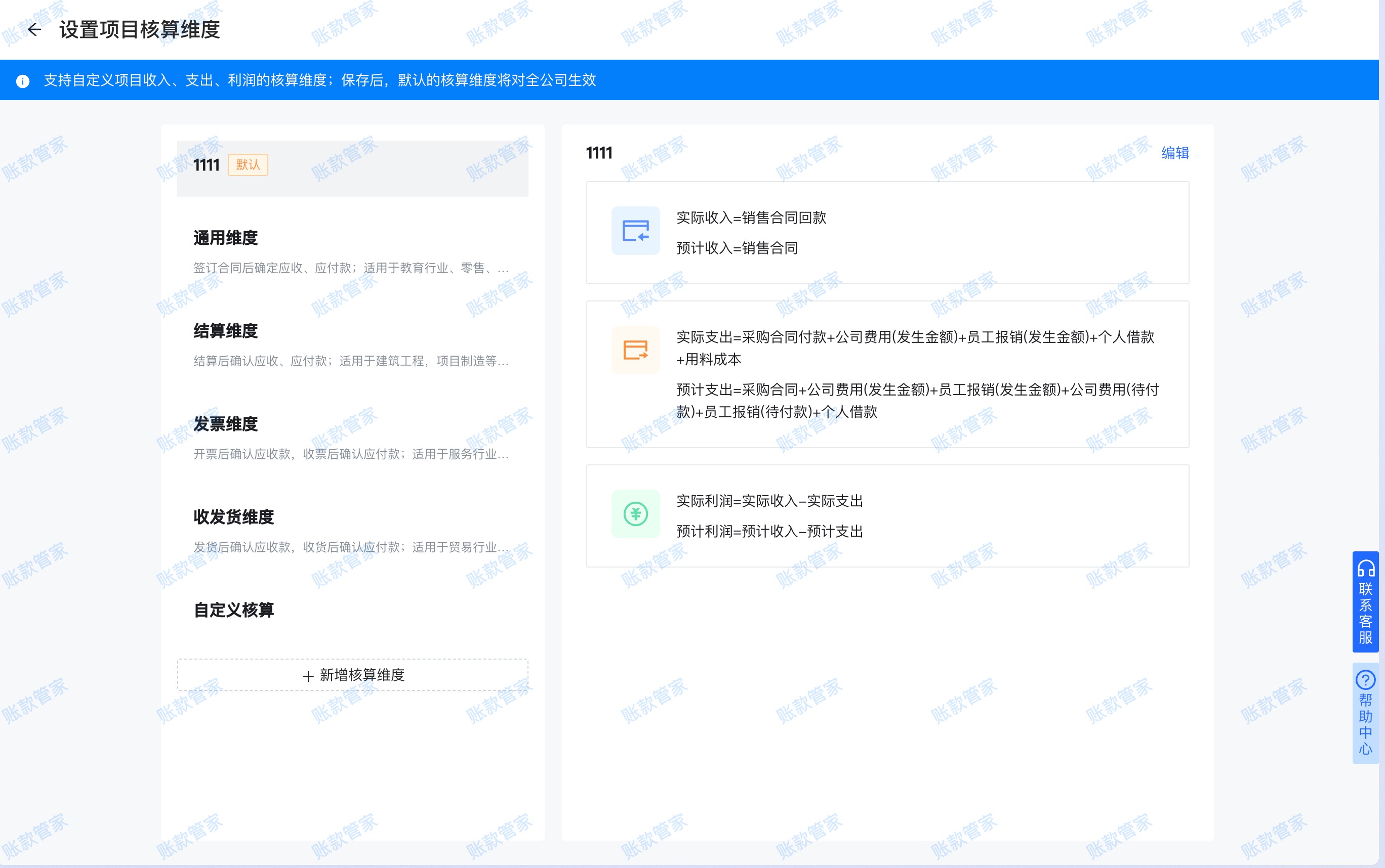 账款管家-项目分级