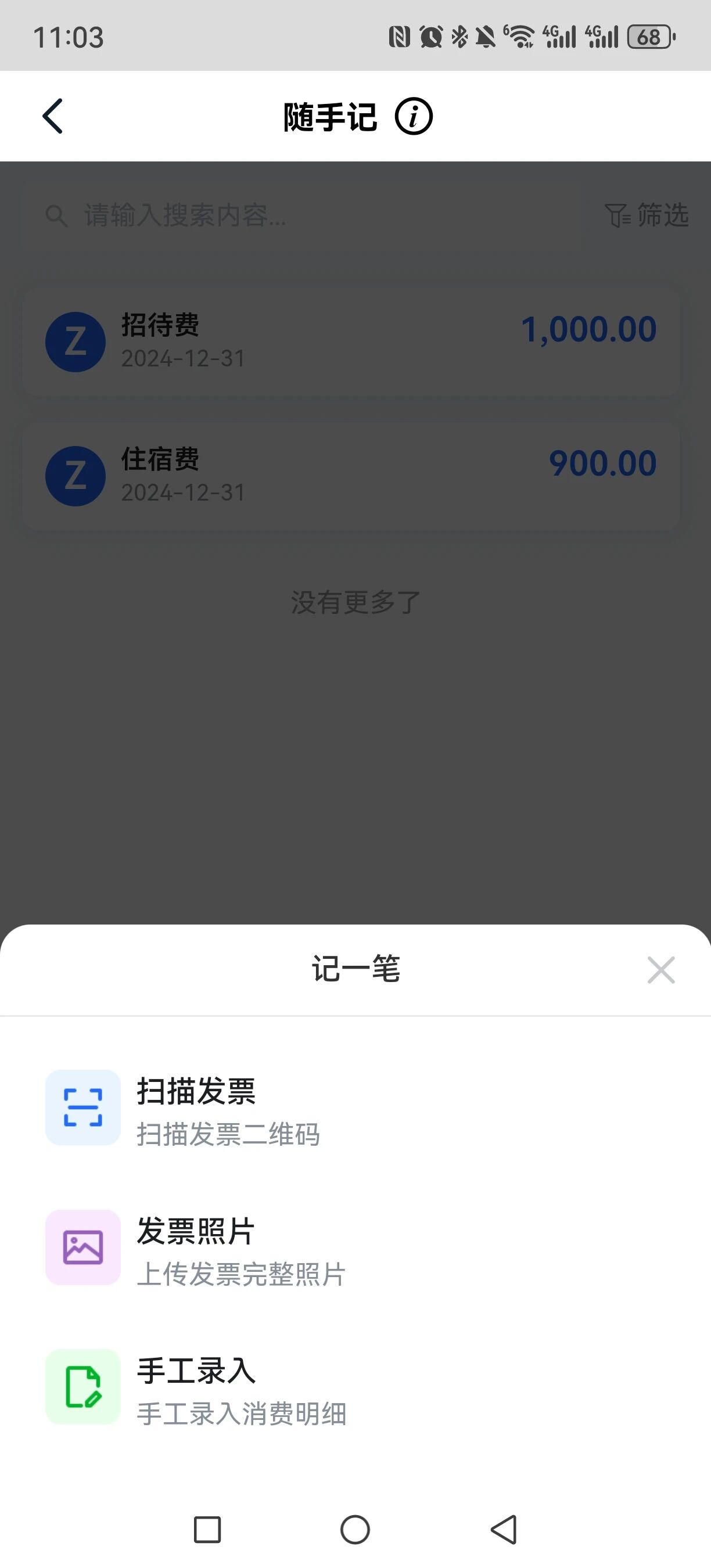 账款管家-随手记