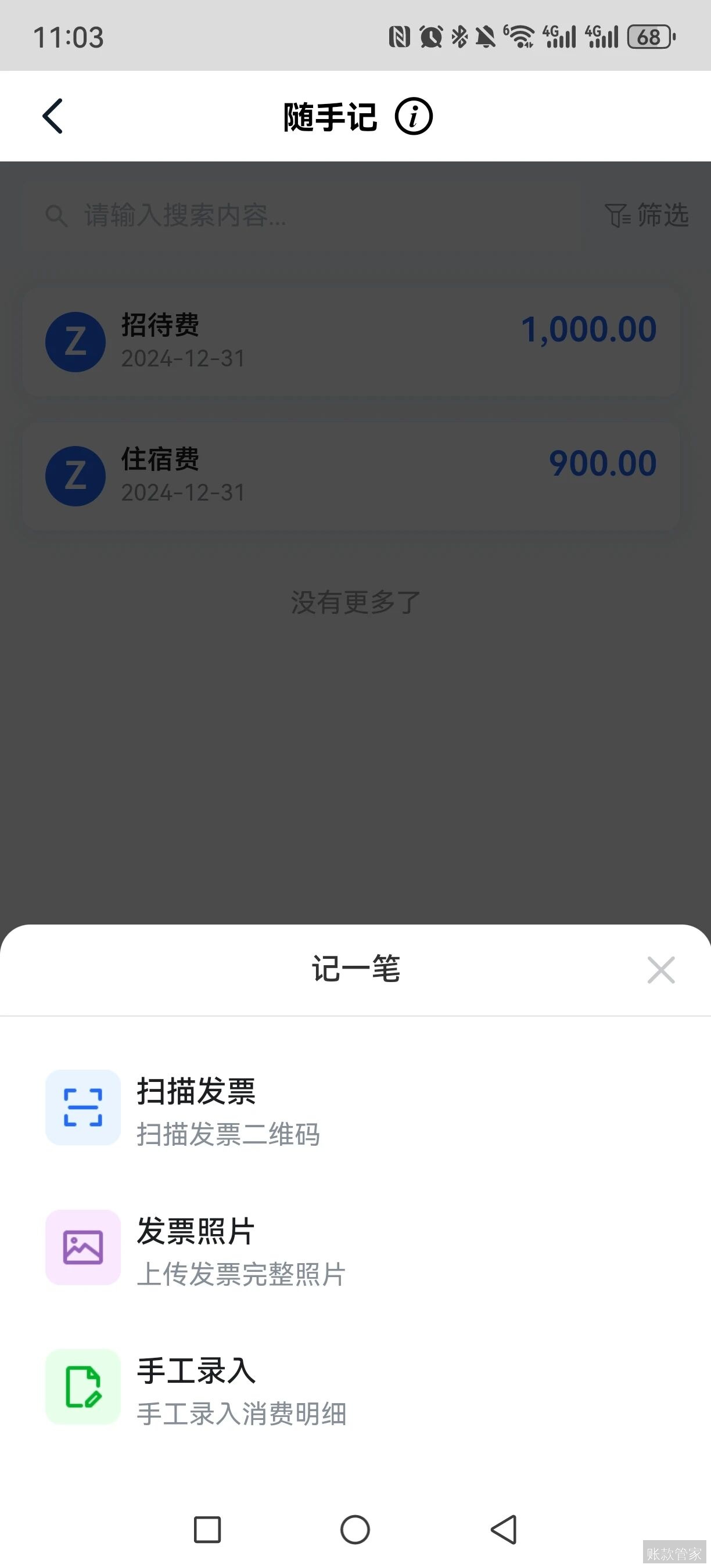 账款管家-随手记