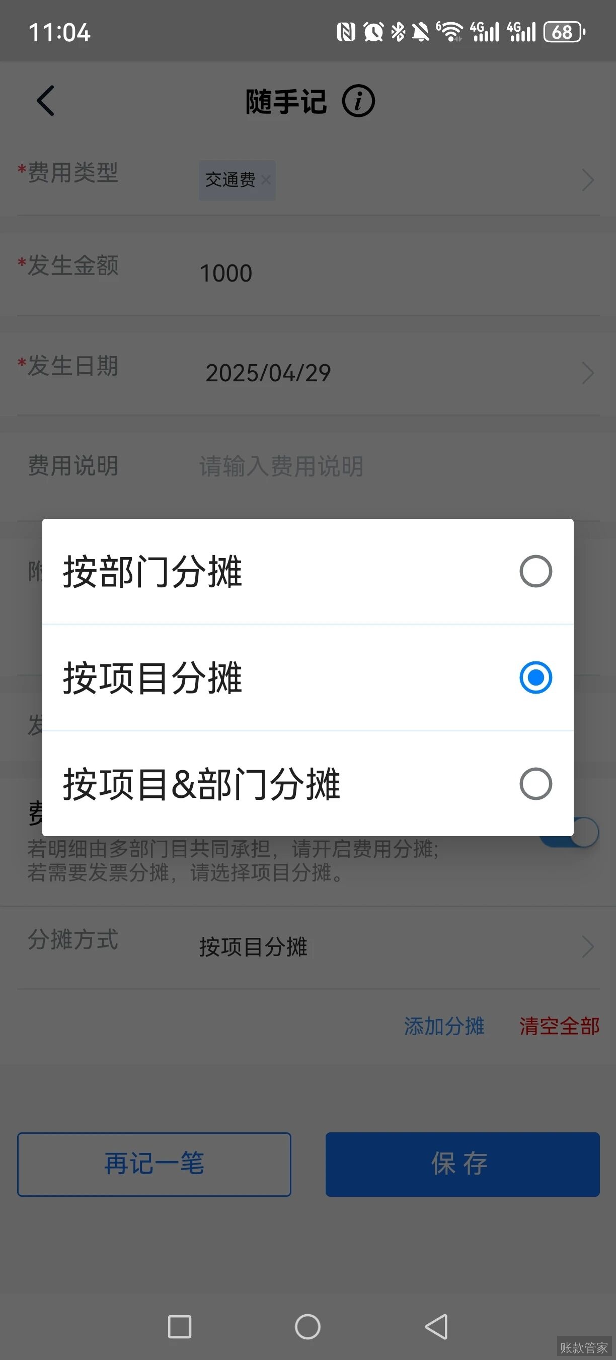 账款管家-随手记