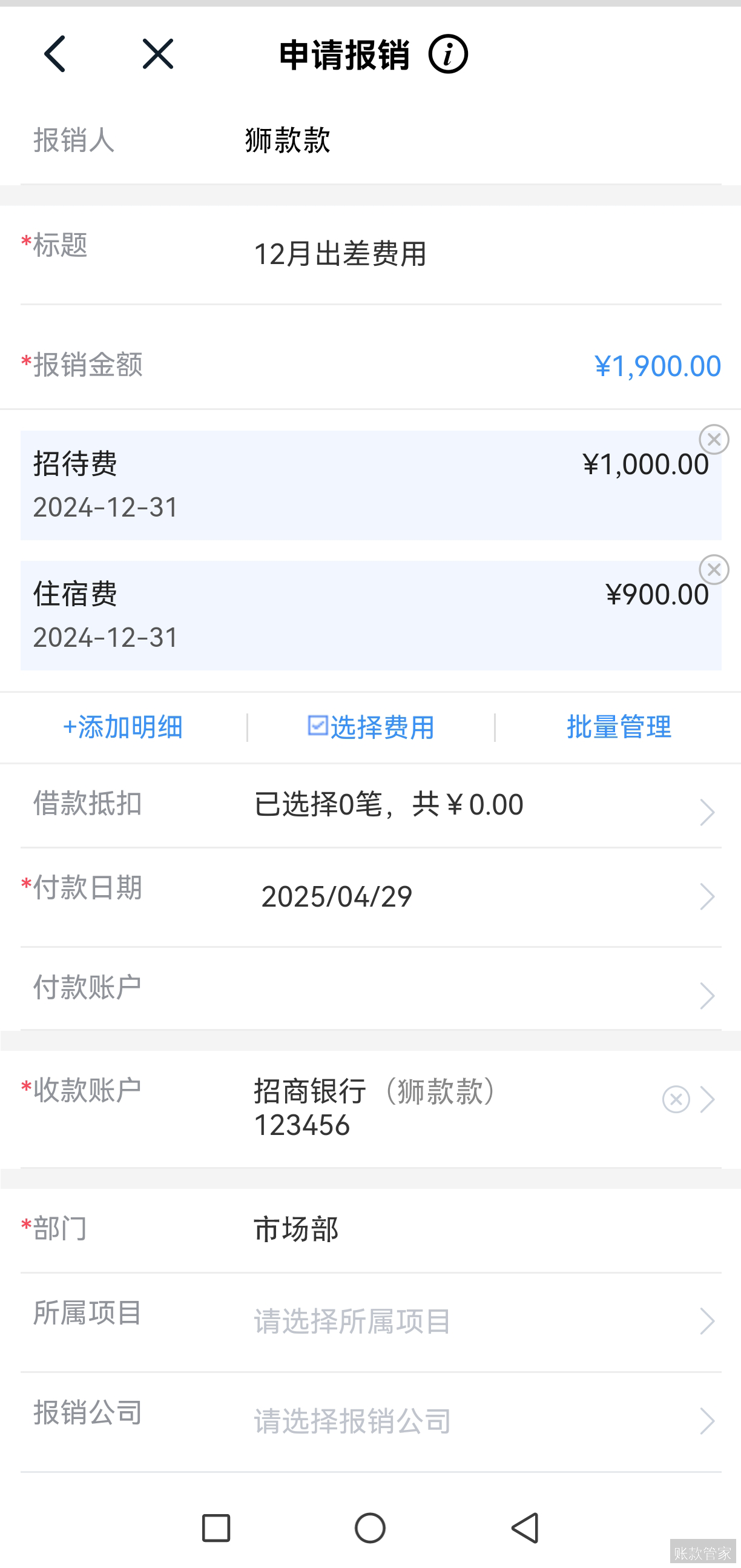 账款管家-随手记-报销