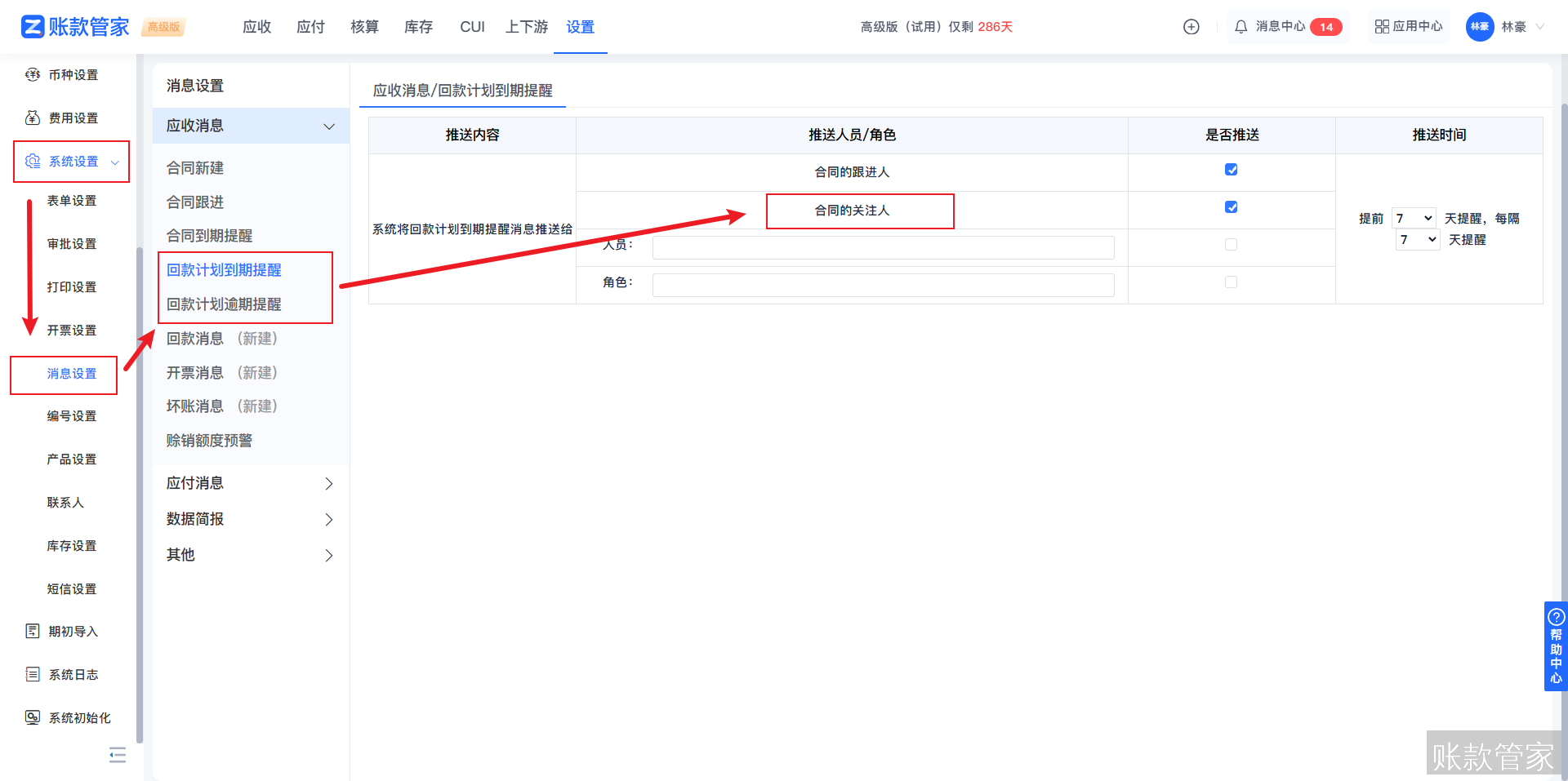 账款管家-消息提醒