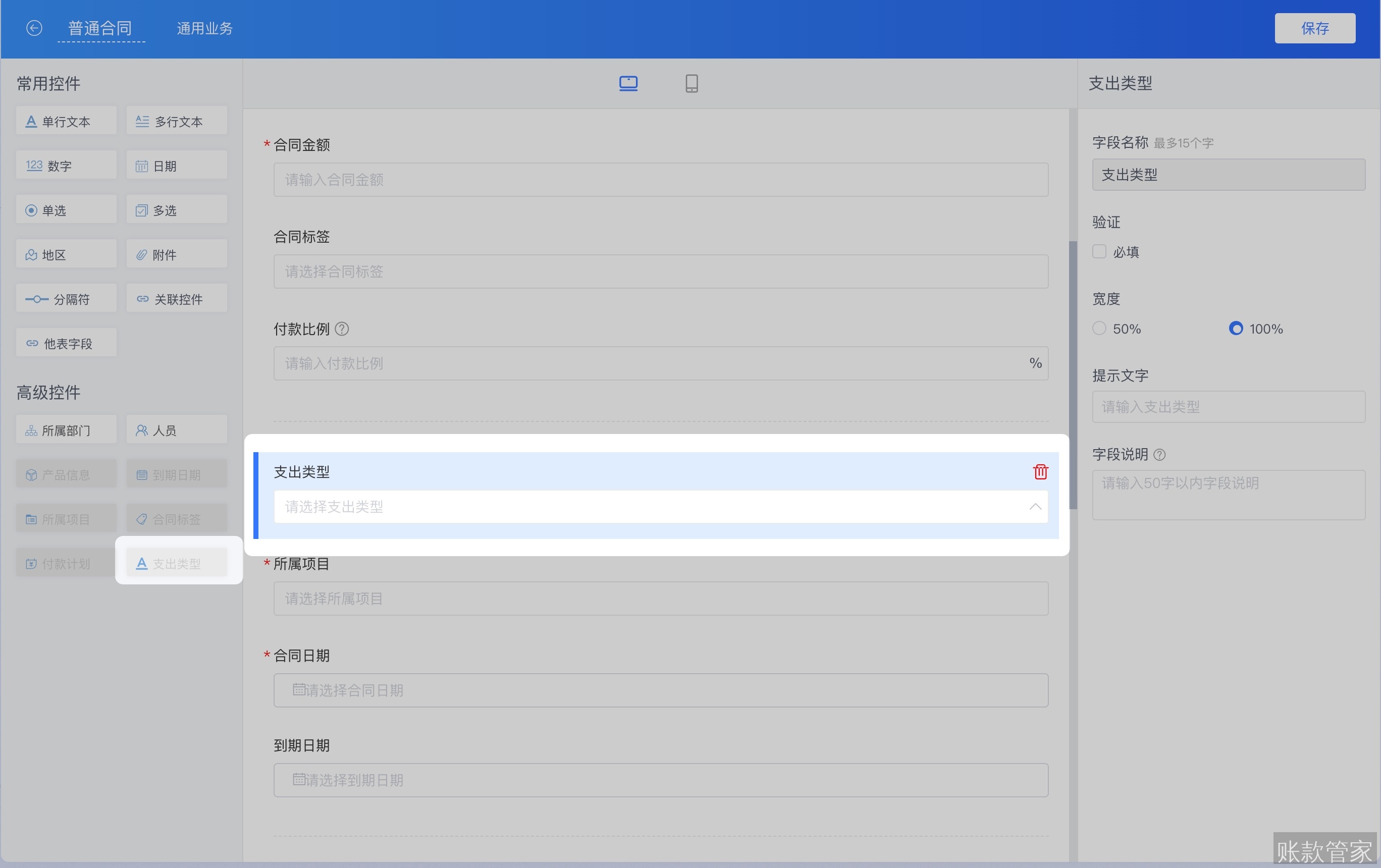 账款管家-支出设置
