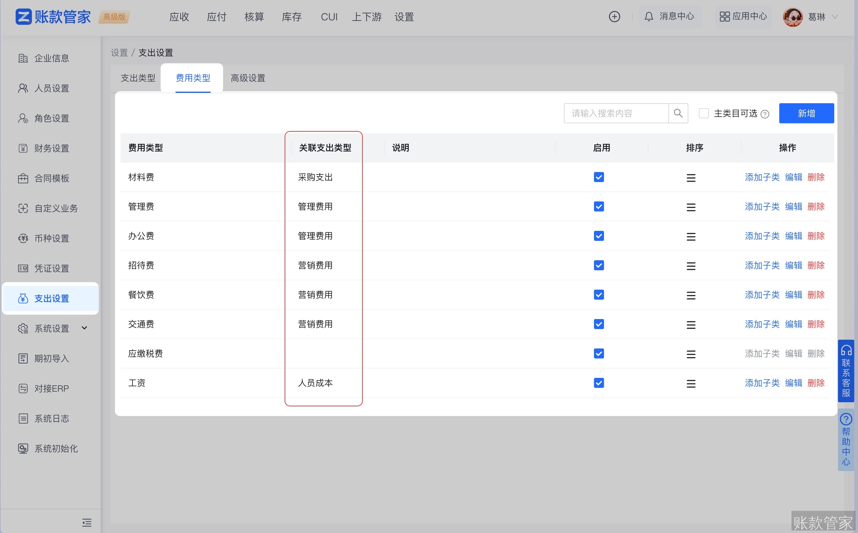 账款管家-支出设置