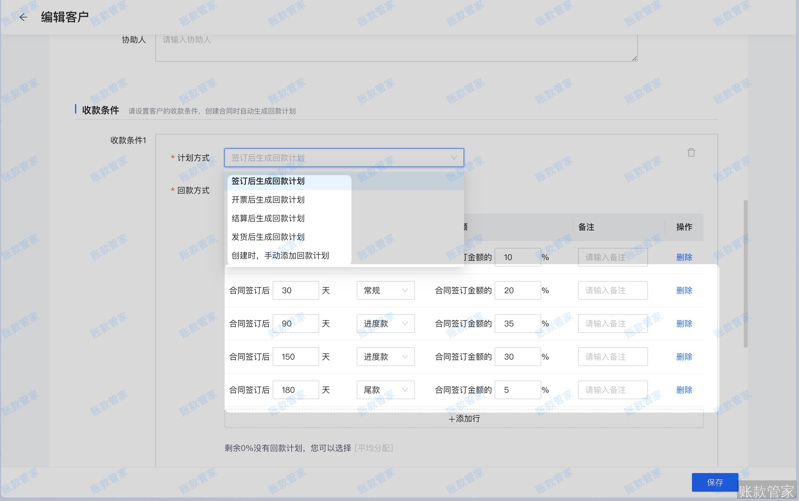 账款管家-客户账期设置