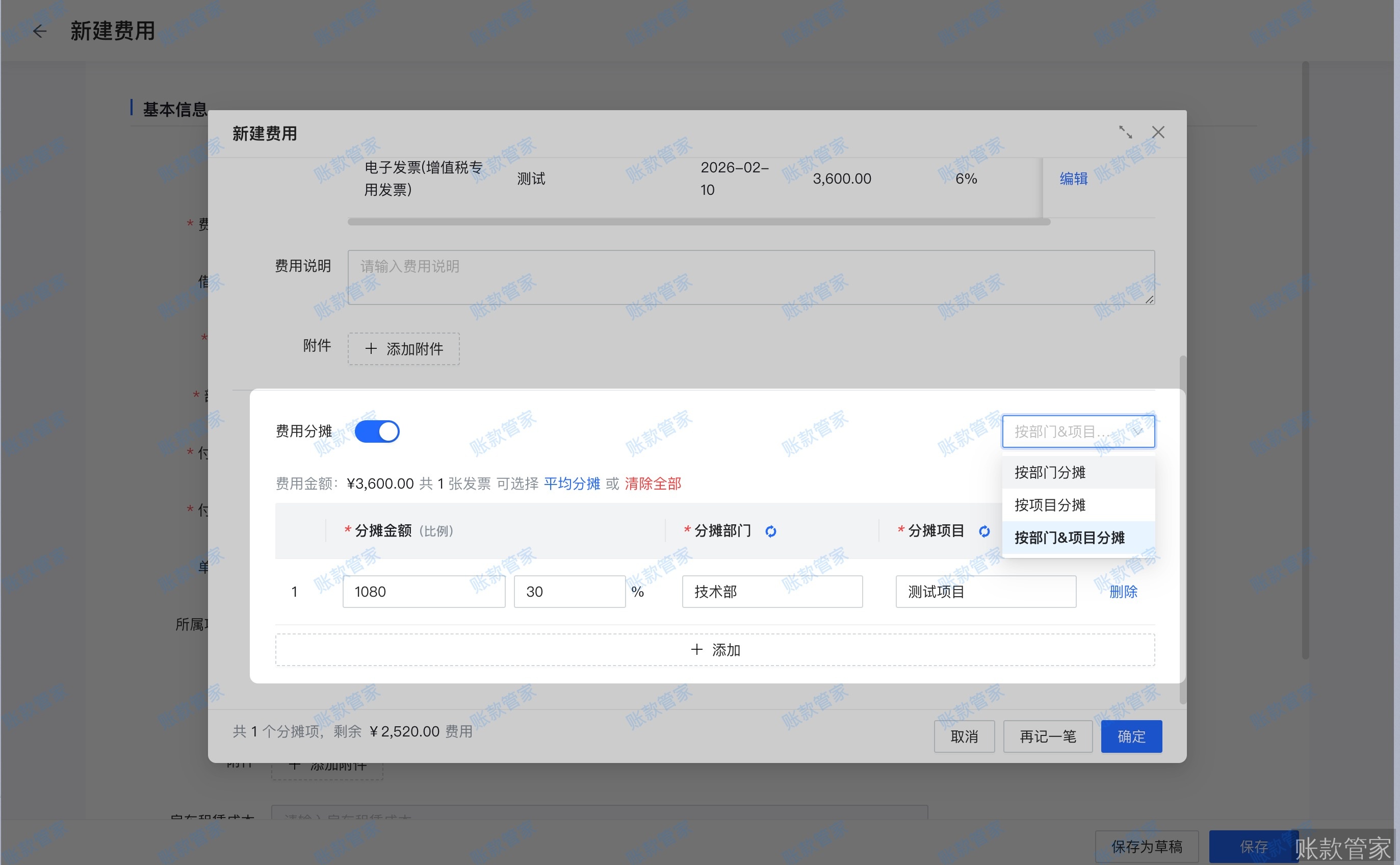 费用分摊.jpg