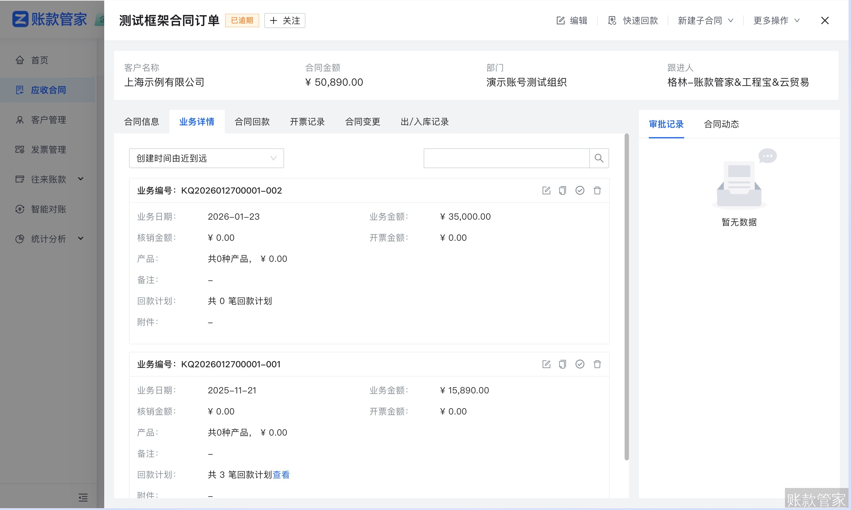 账款管家-框架合同