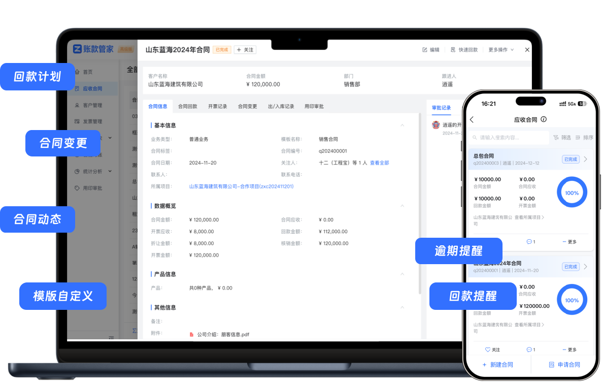 合同详情页