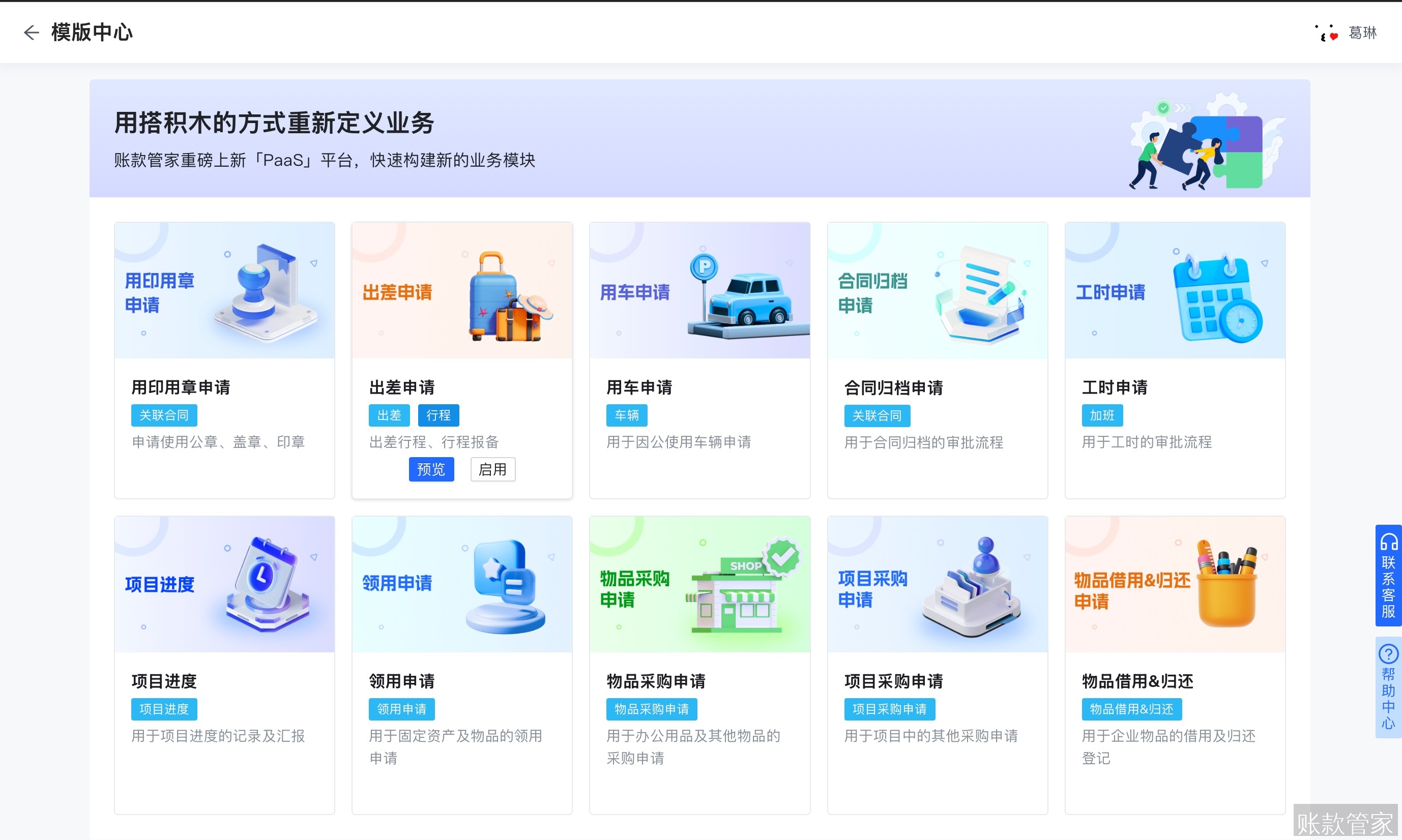 账款管家-apaas搭建出差申请