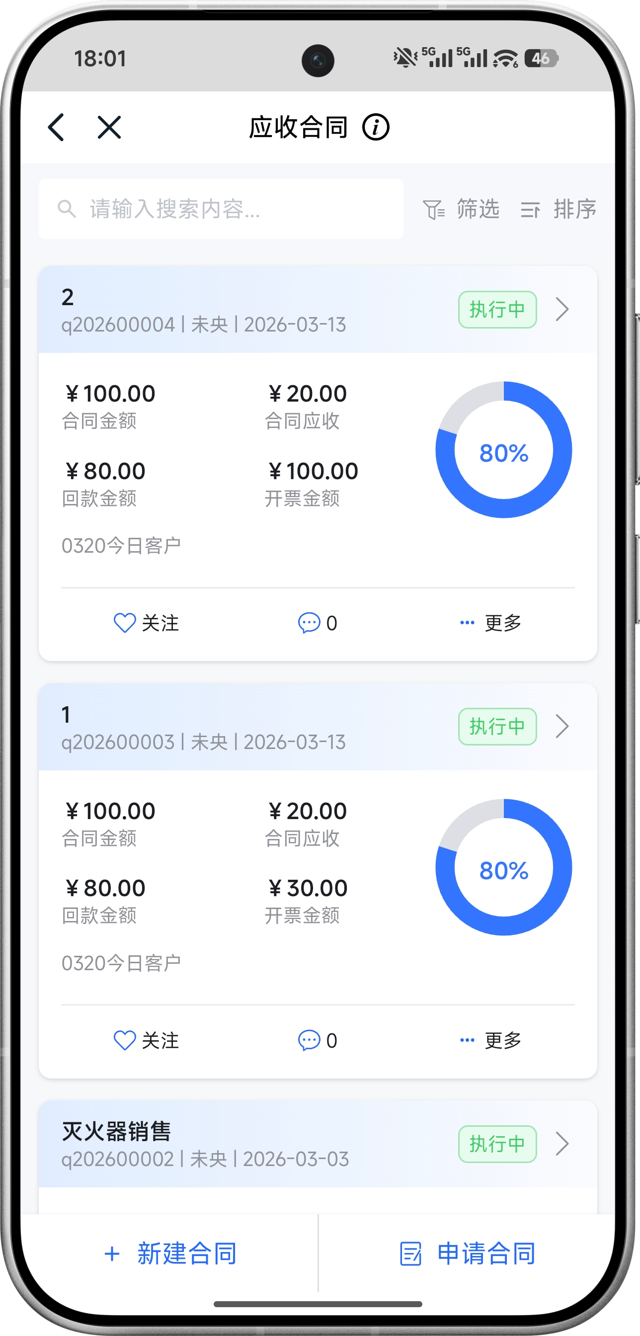 手机端-合同列表