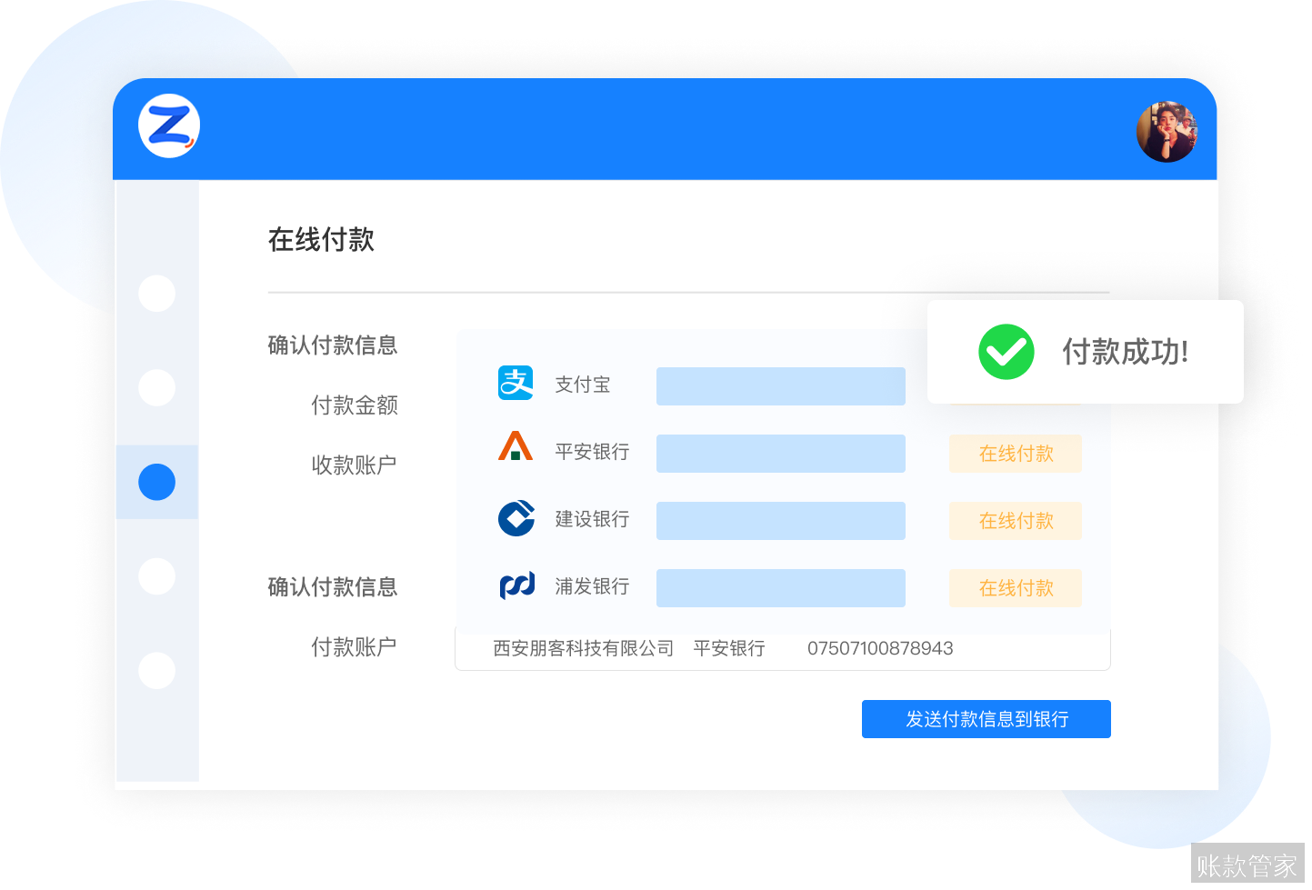 账款管家-付款计划