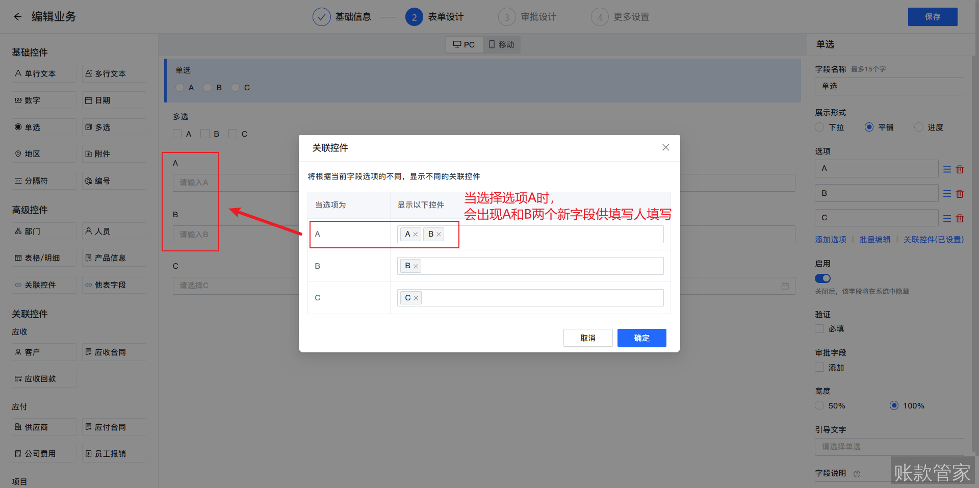账款管家-自定义表单