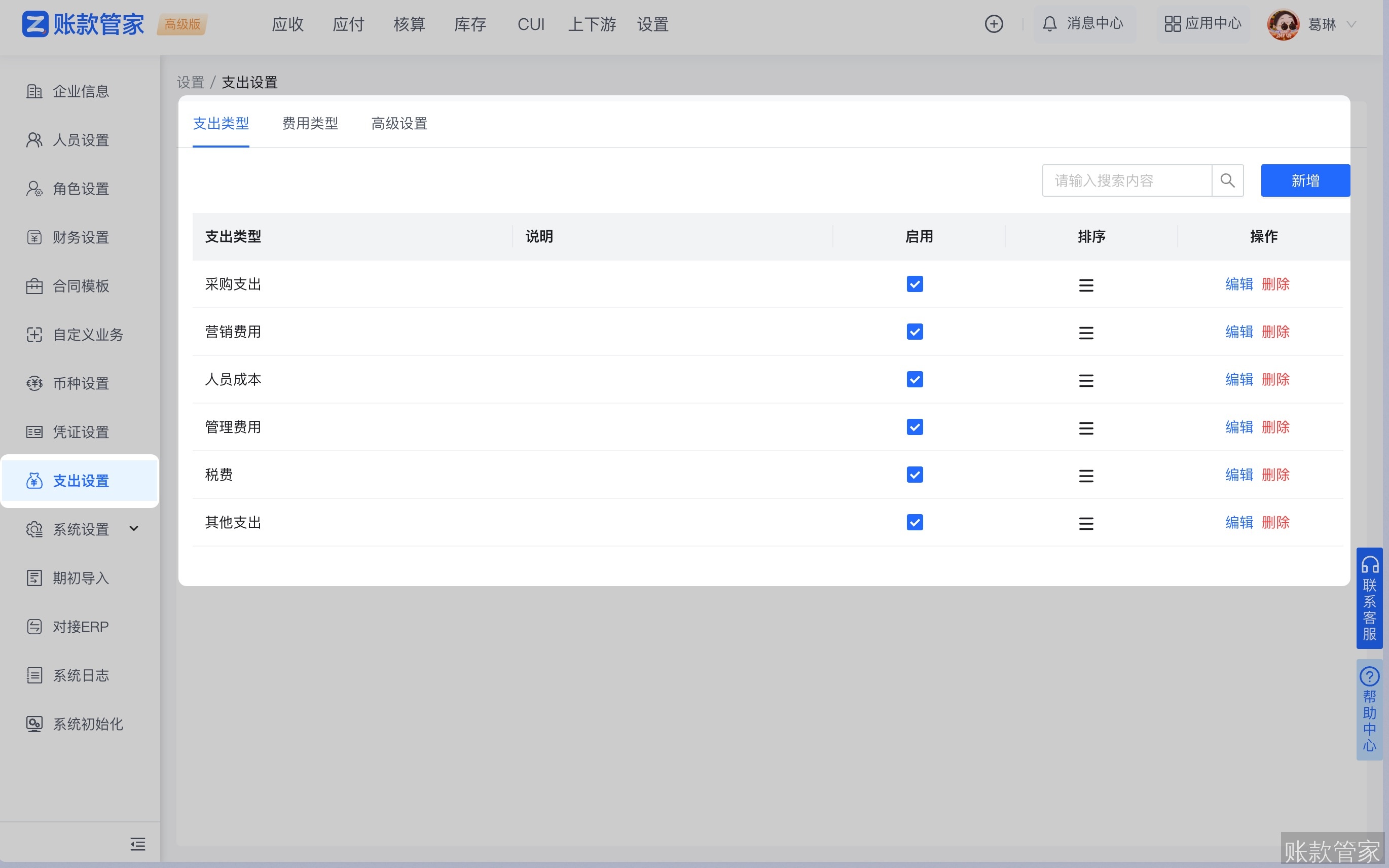 账款管家-支出设置