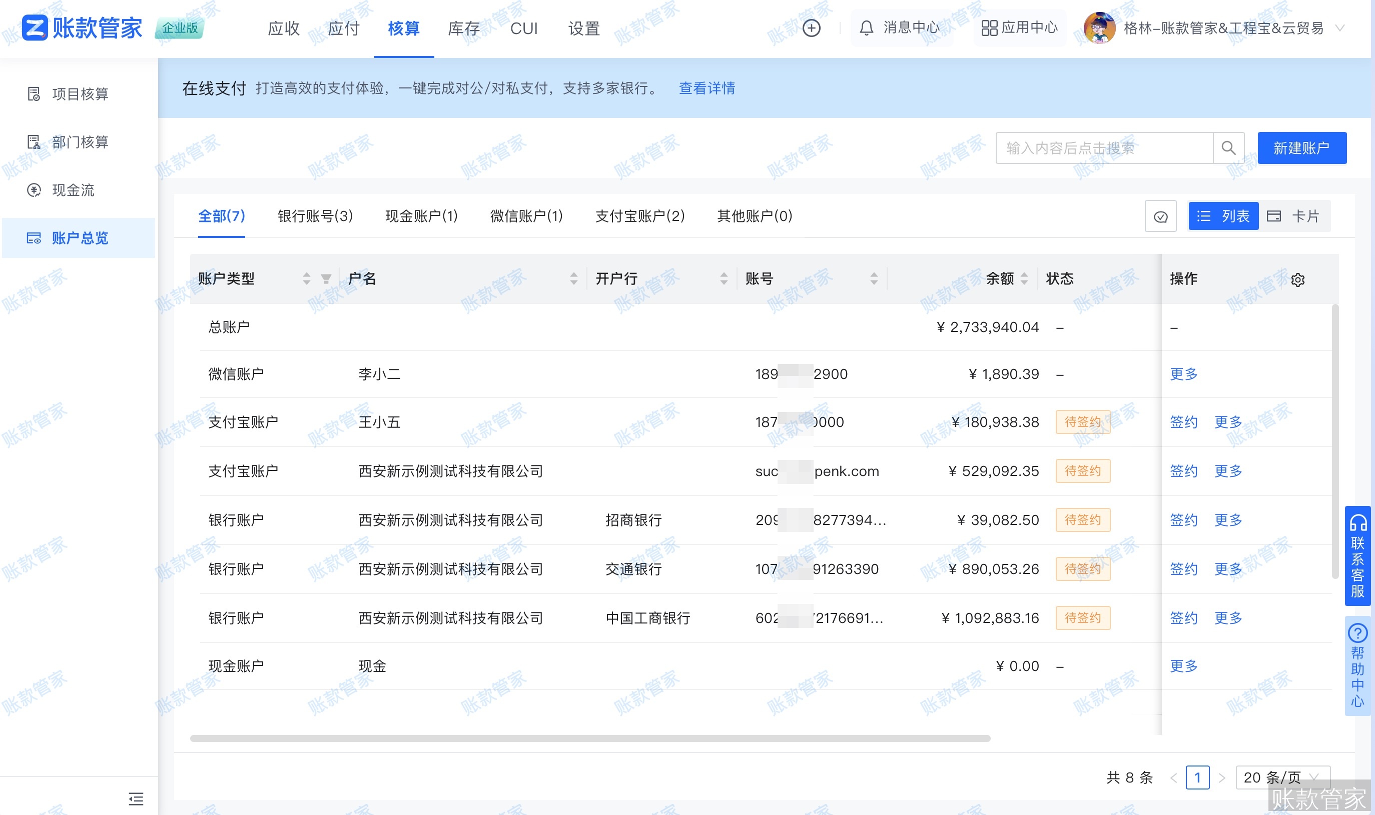 账款管家-账户总览