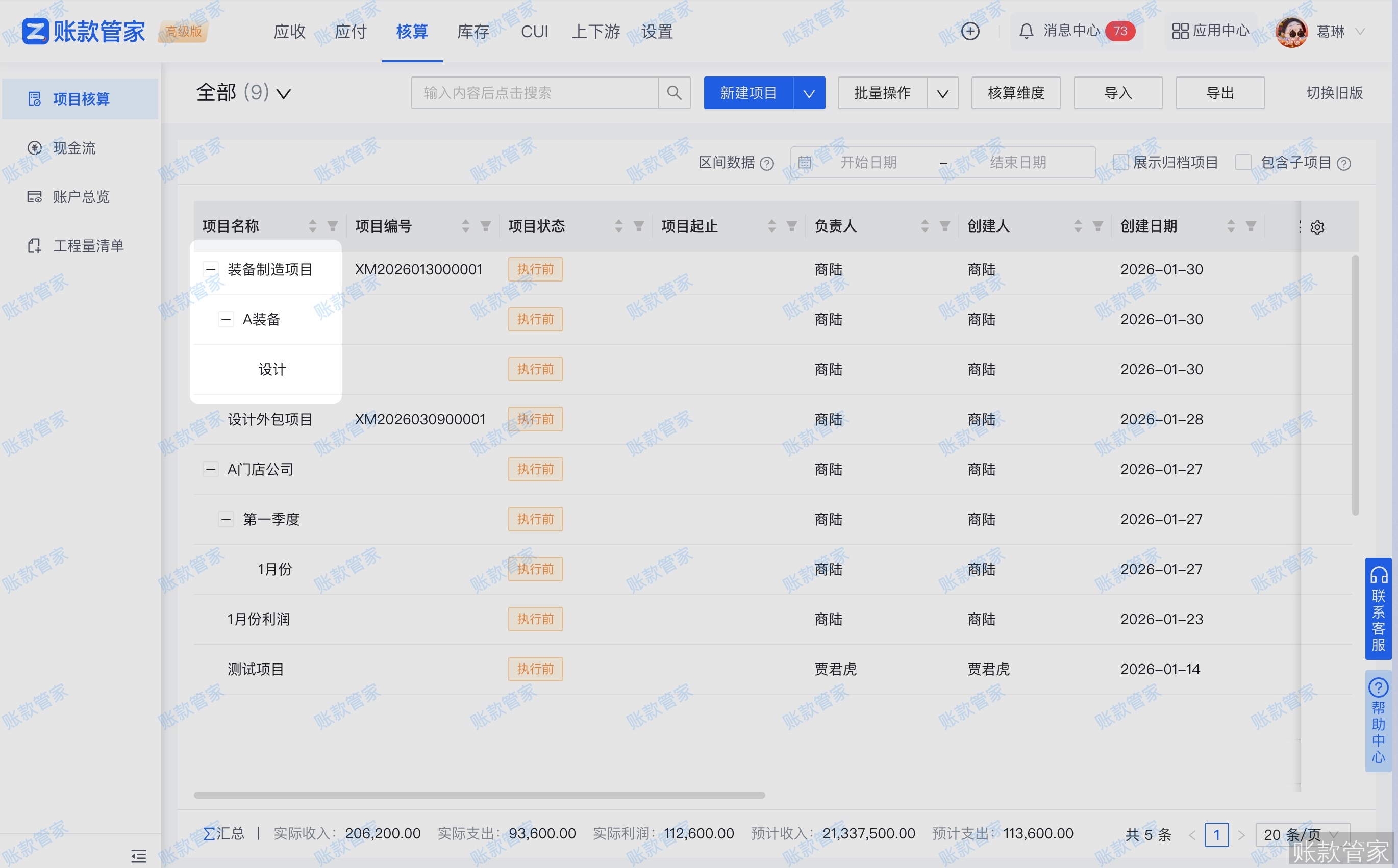 账款管家-项目分级