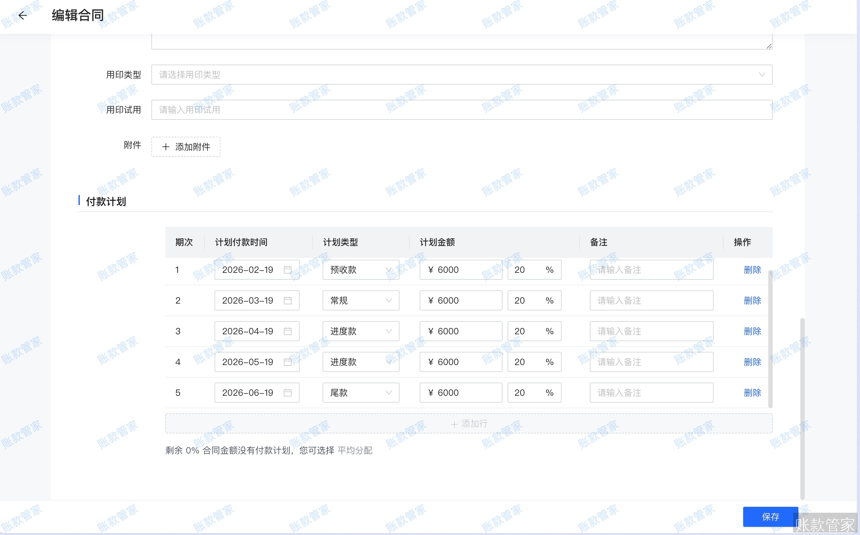 合同-付款计划.jpg