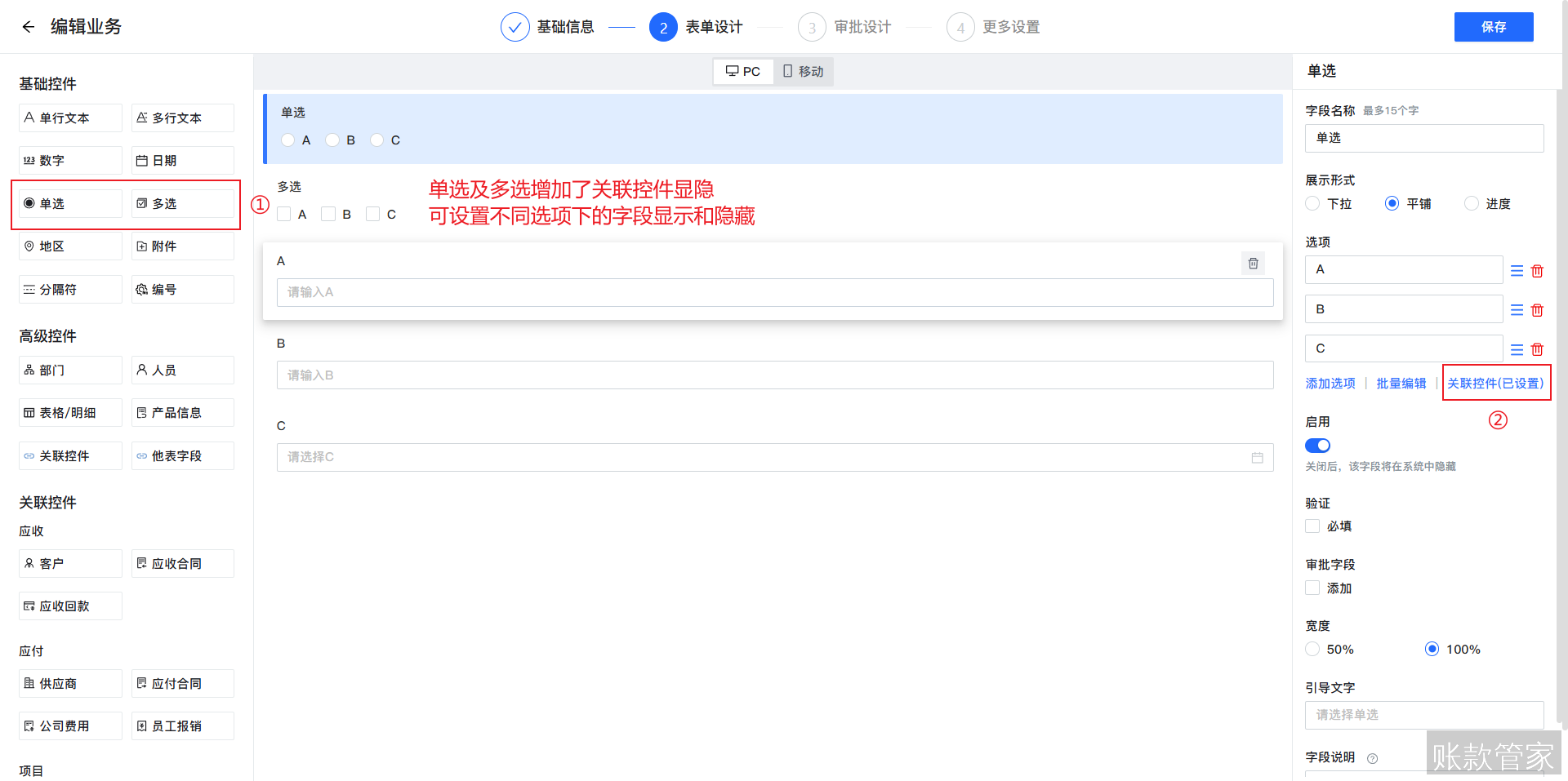 账款管家-自定义表单