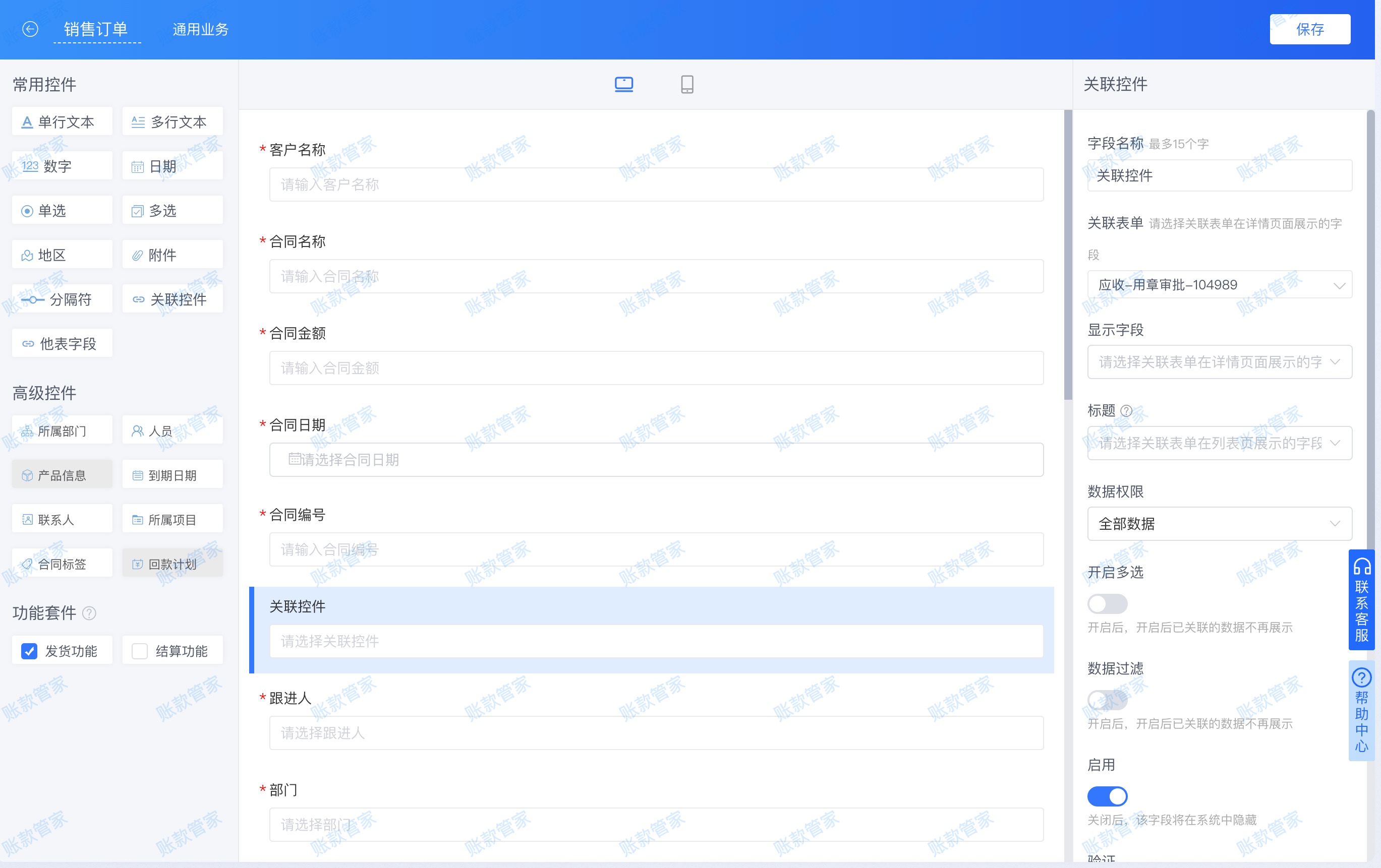 账款管家-合同模版-表单配置