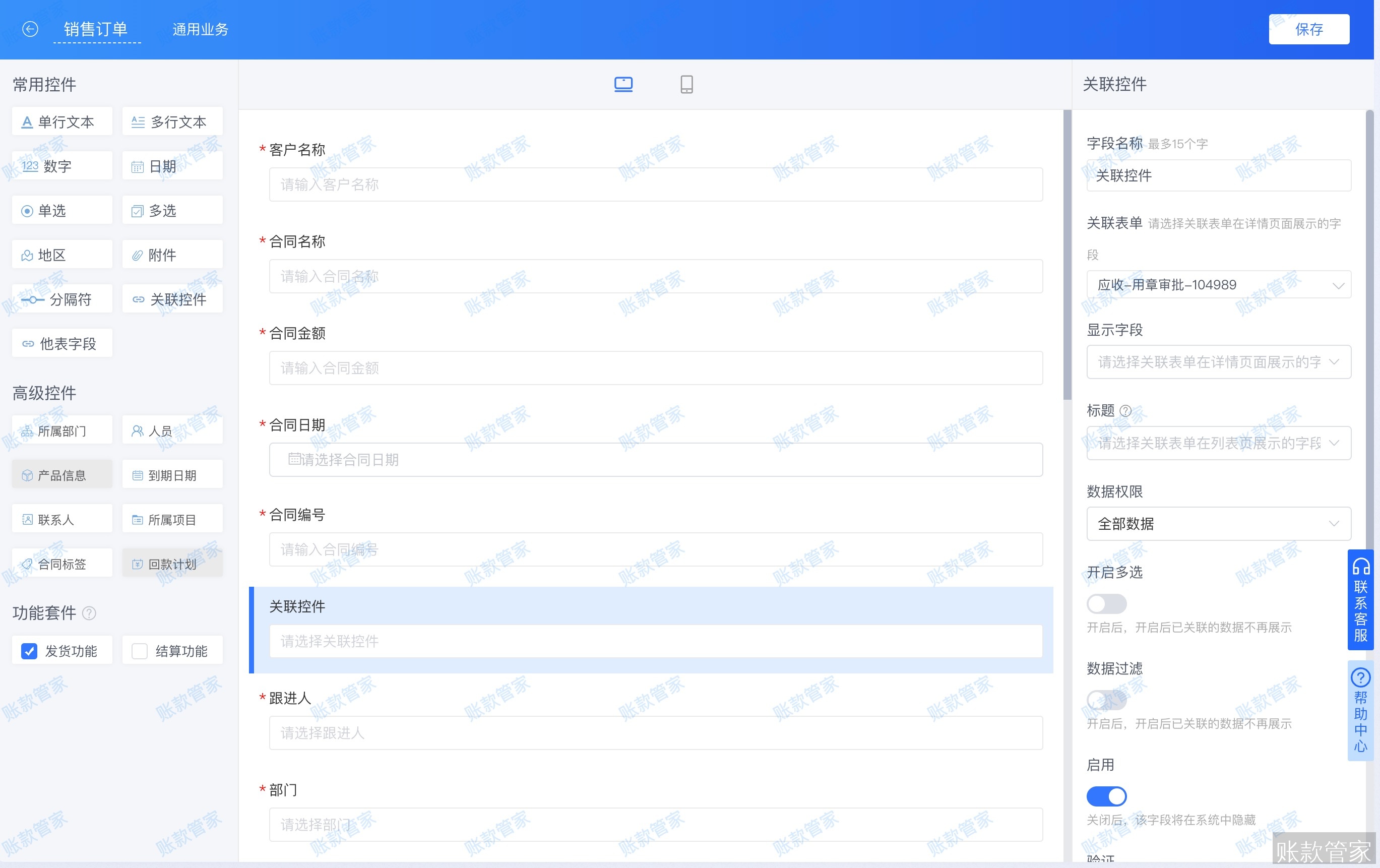 账款管家-合同模版-表单配置